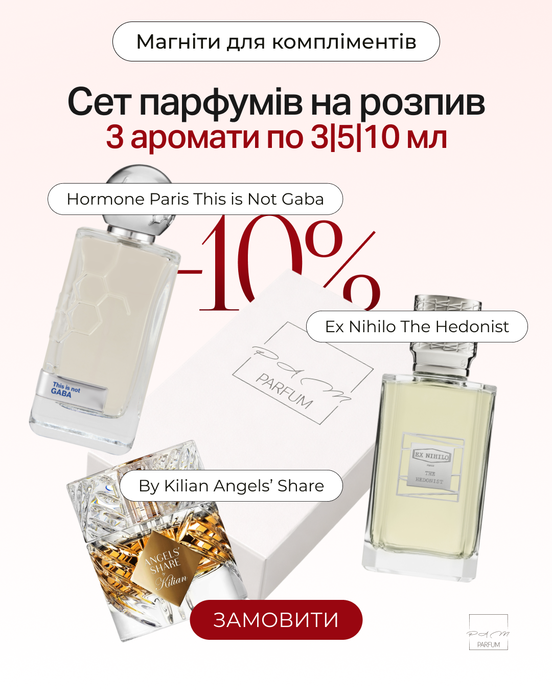 Pam.Parfum - розпив оригінальної парфумерії Facebook ad