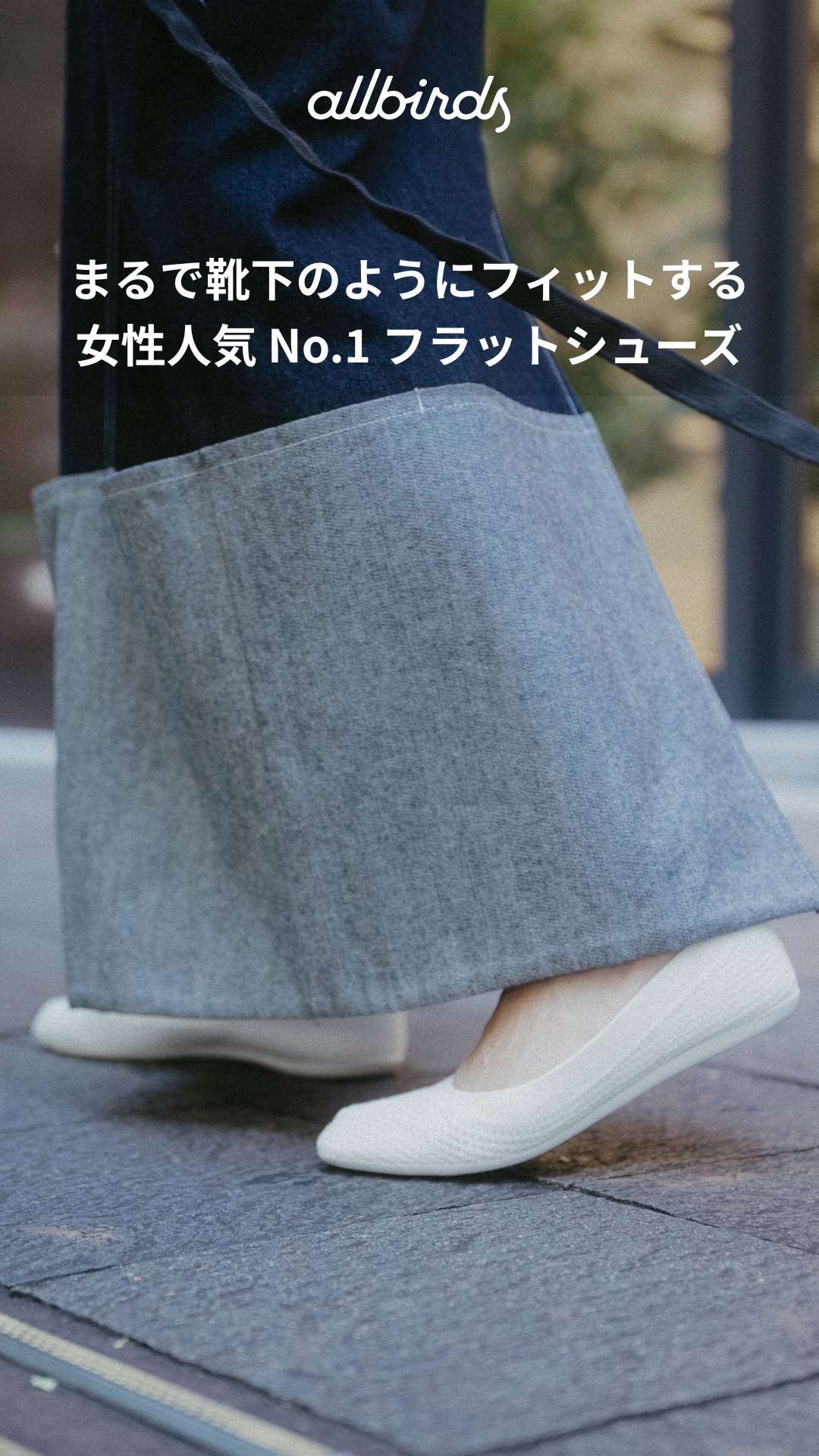 Allbirds Japan Facebook ad