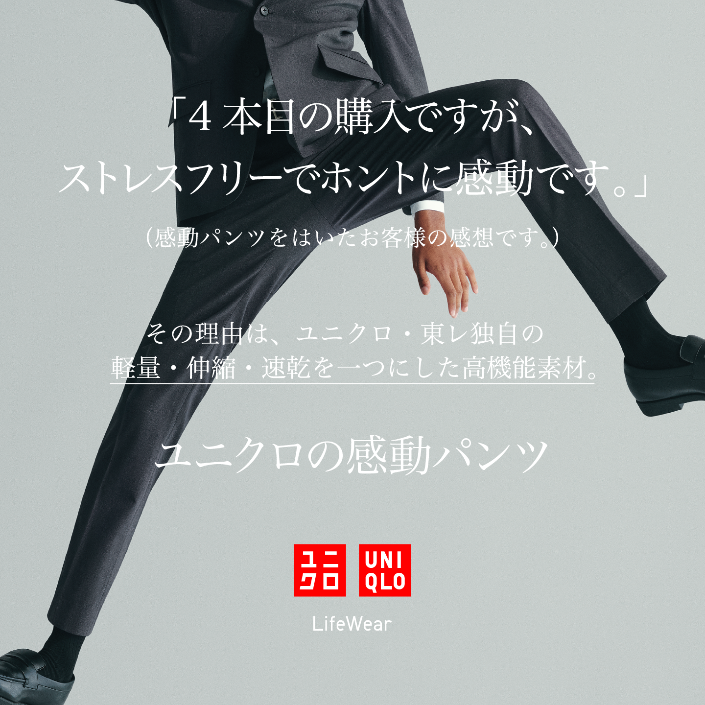 Uniqlo Facebook ad