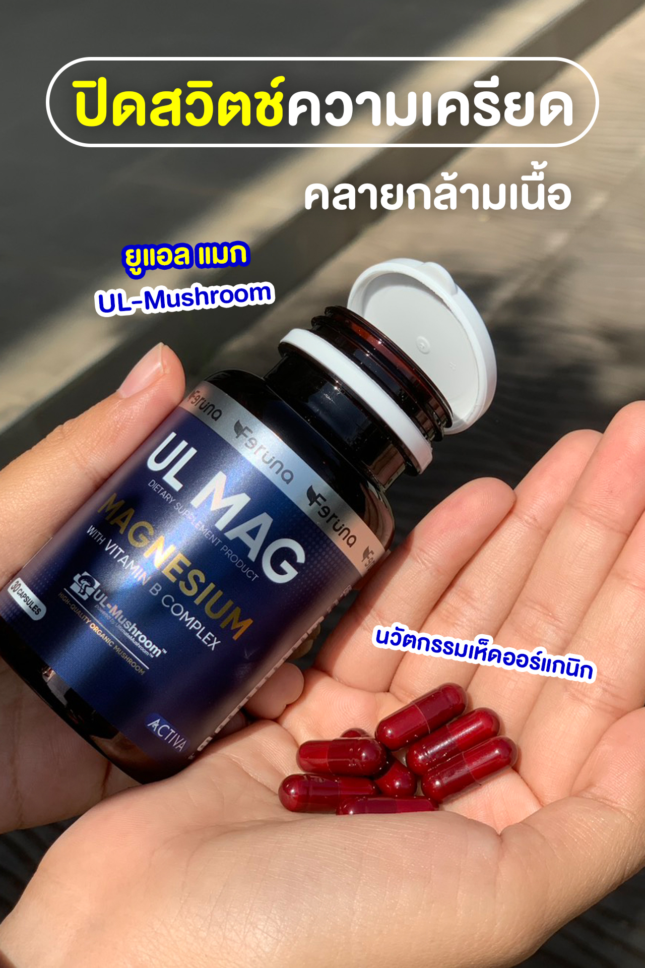 ปักหมุดของดี Facebook ad: กู้สมองพัง ให้กลับมาปัง ช่วงนี้ใครรู้สึกสมองล้า…