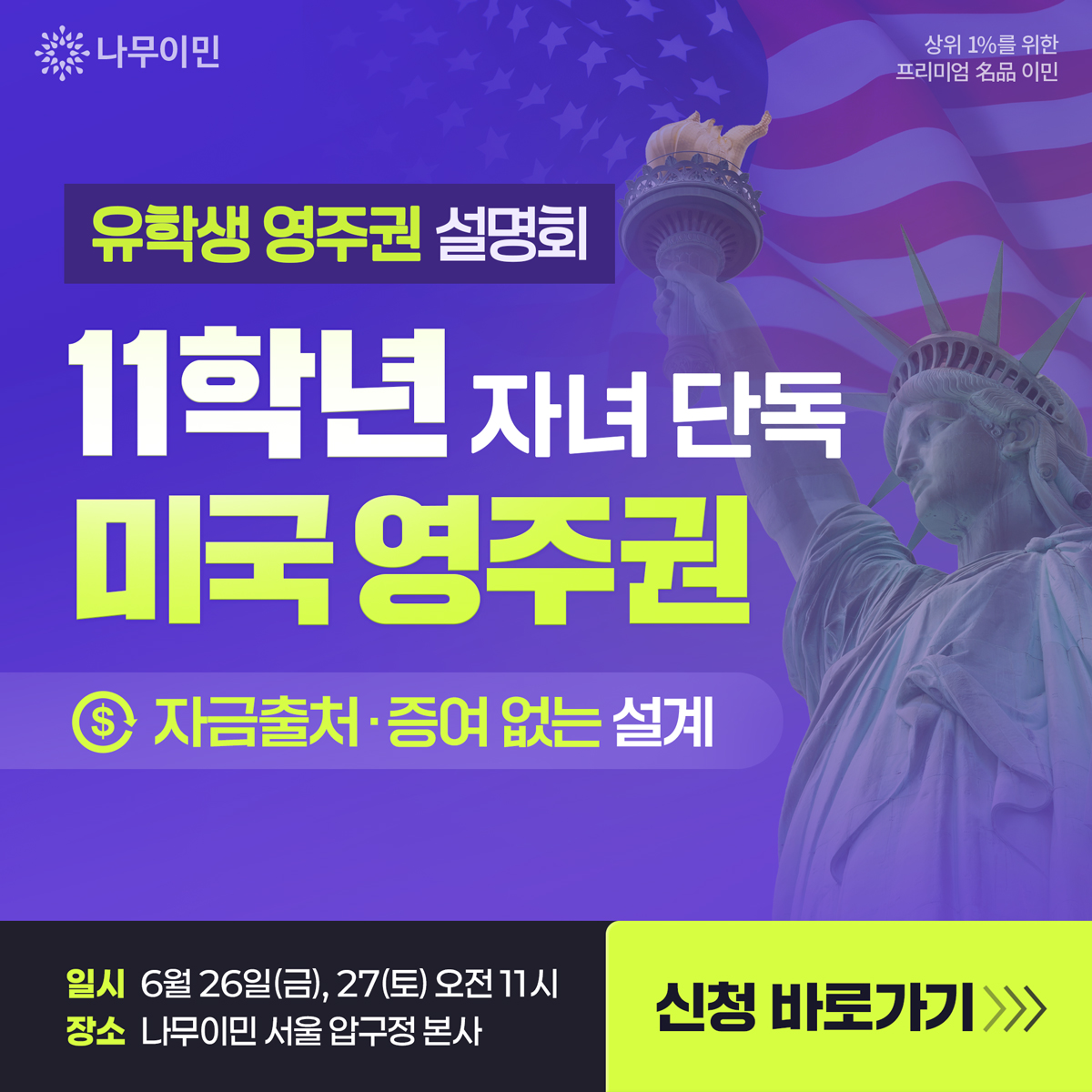 나무이민 Facebook ad