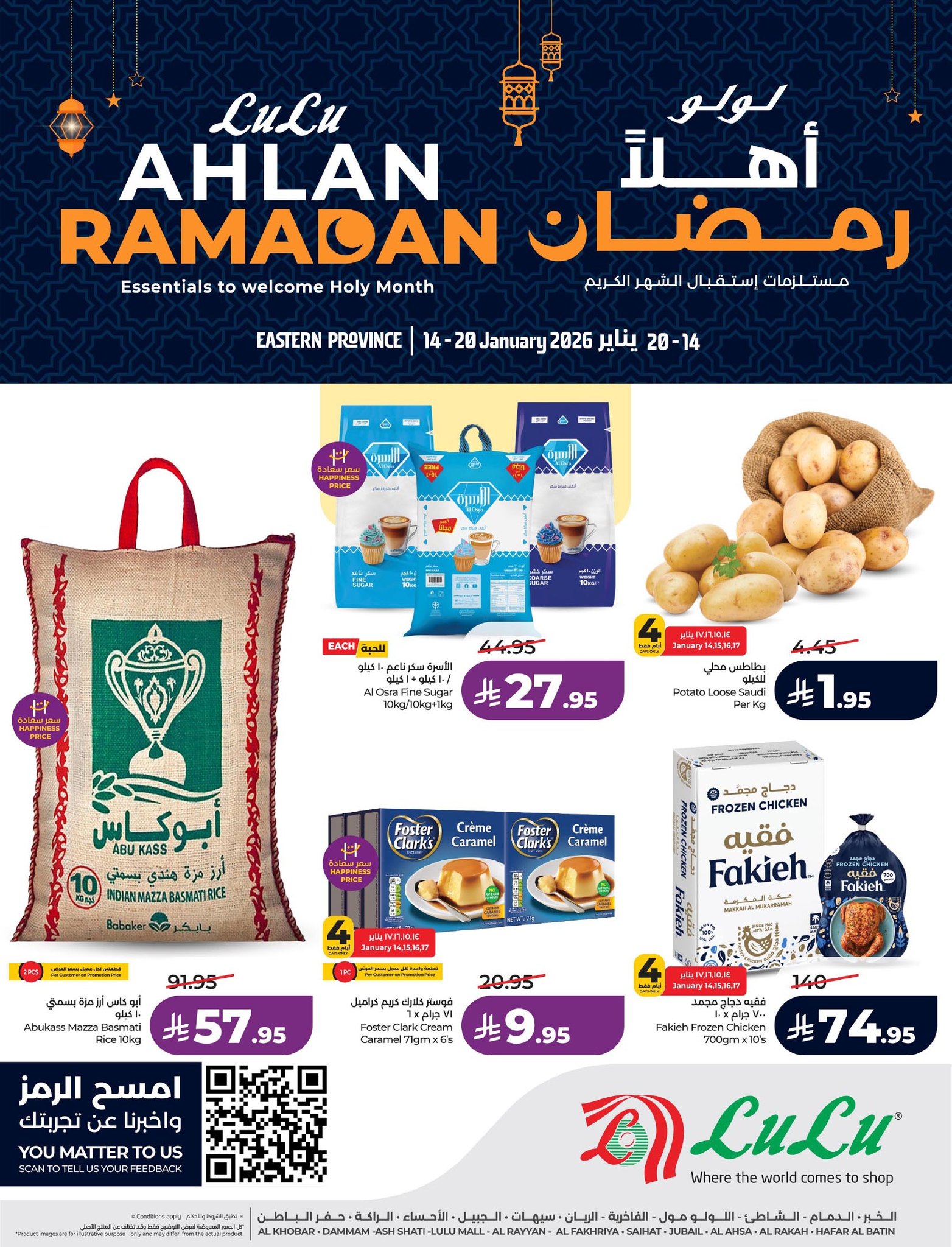 LuLu Hypermarketلولو هايبر ماركت Facebook ad