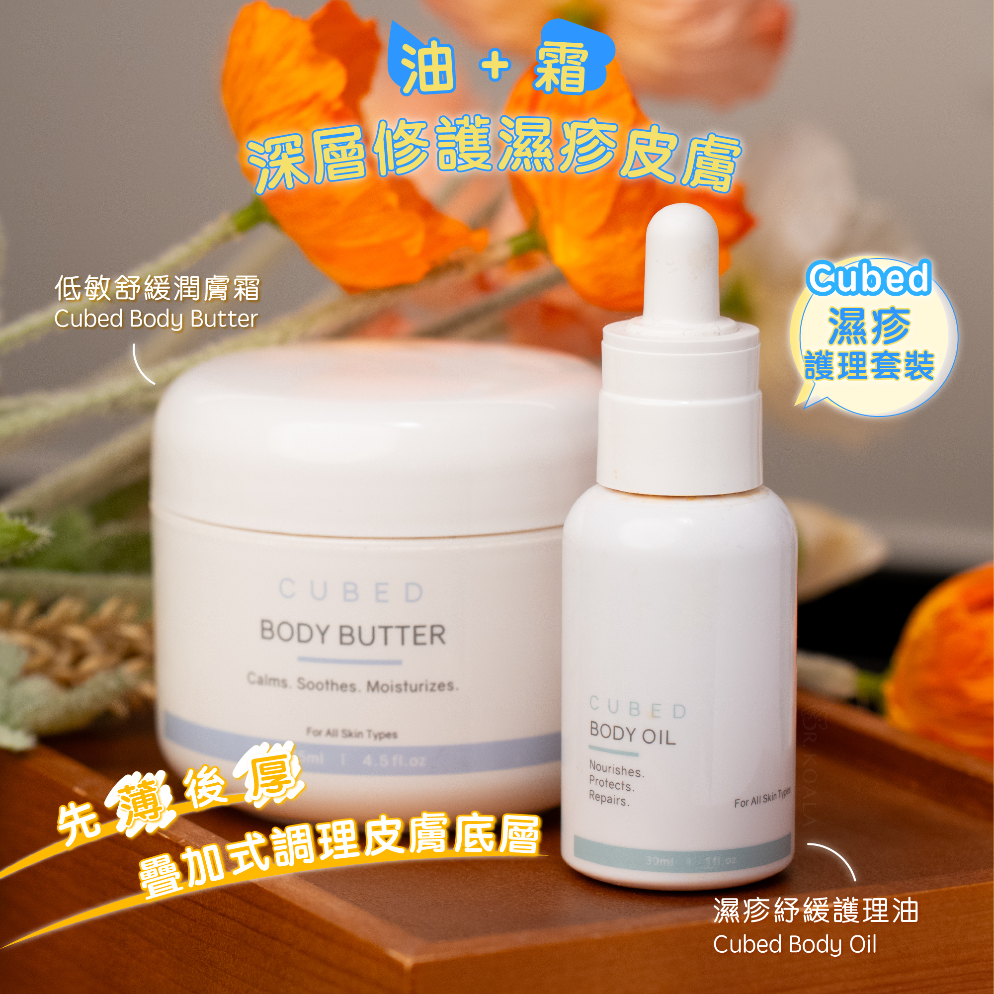 Dr. Koala Facebook ad: 【85折優惠】Cubed 濕疹護理套裝