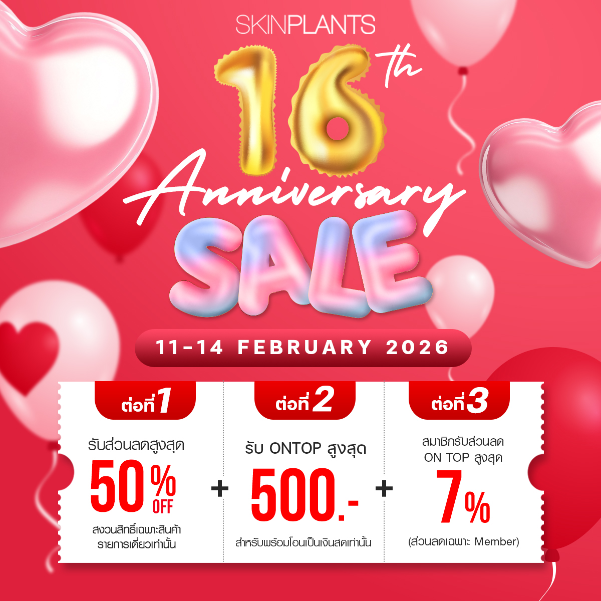 SKINPLANTS Facebook ad: Pro 16th Anniversary by SKINPLANTS