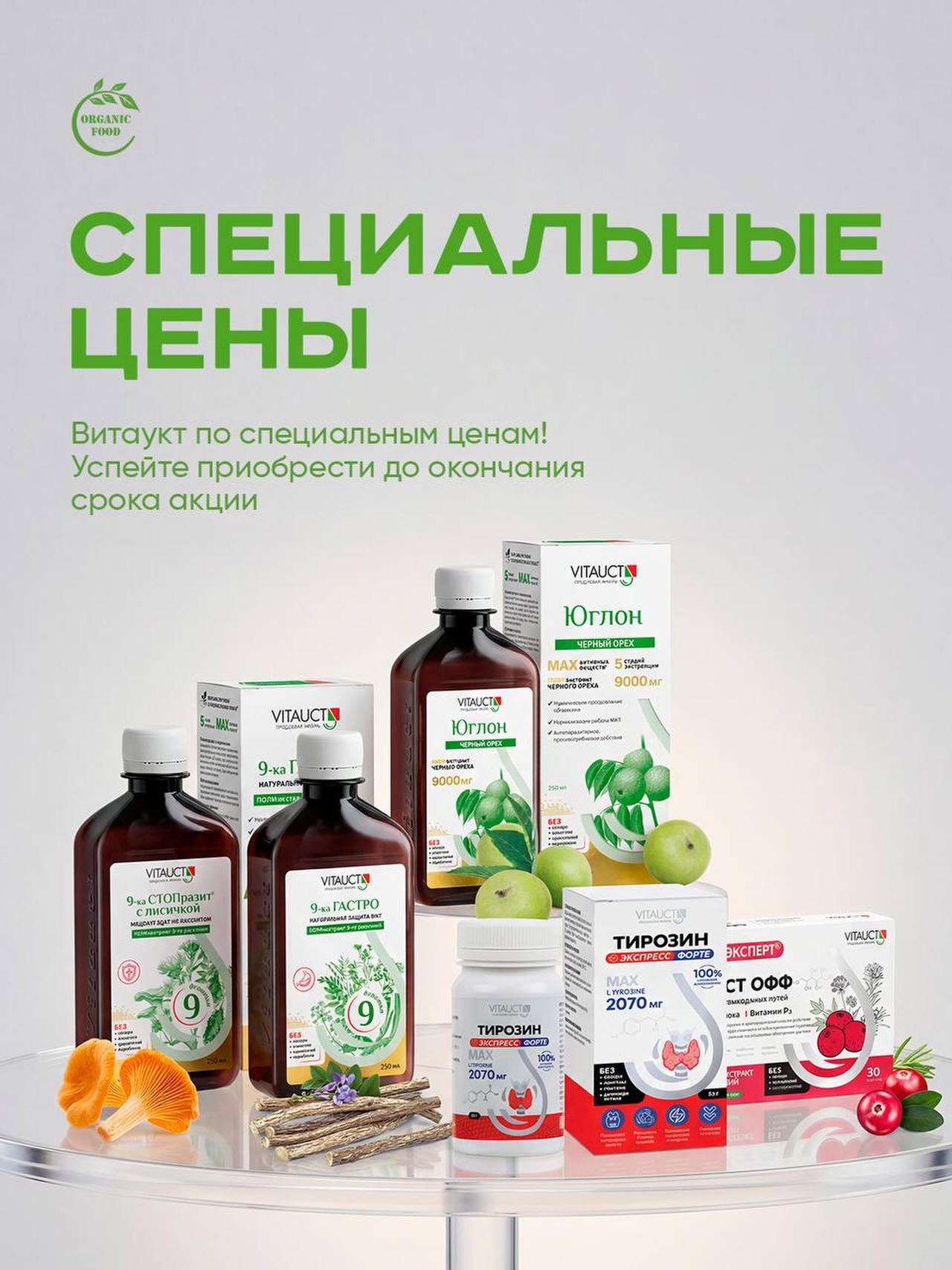 Organic Food Facebook ad: ЦЕНЫ, КОТОРЫЕ НЕ ХОЧЕТСЯ ПРОПУСТИТЬ!