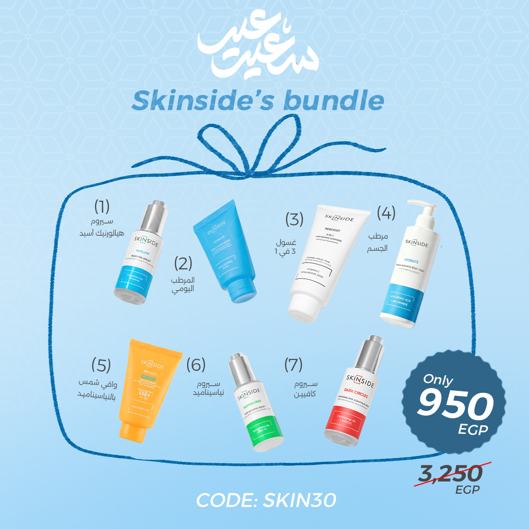 Skinside.eg Facebook ad