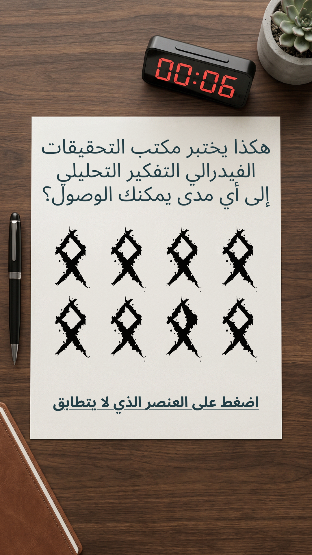 International Brain Test Facebook ad