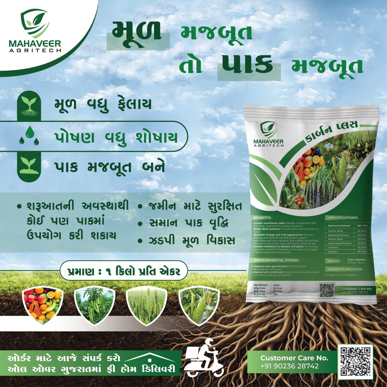 Mahaveer Agritech Facebook ad: મૂળ મજબૂત તો પાક મજબૂત!