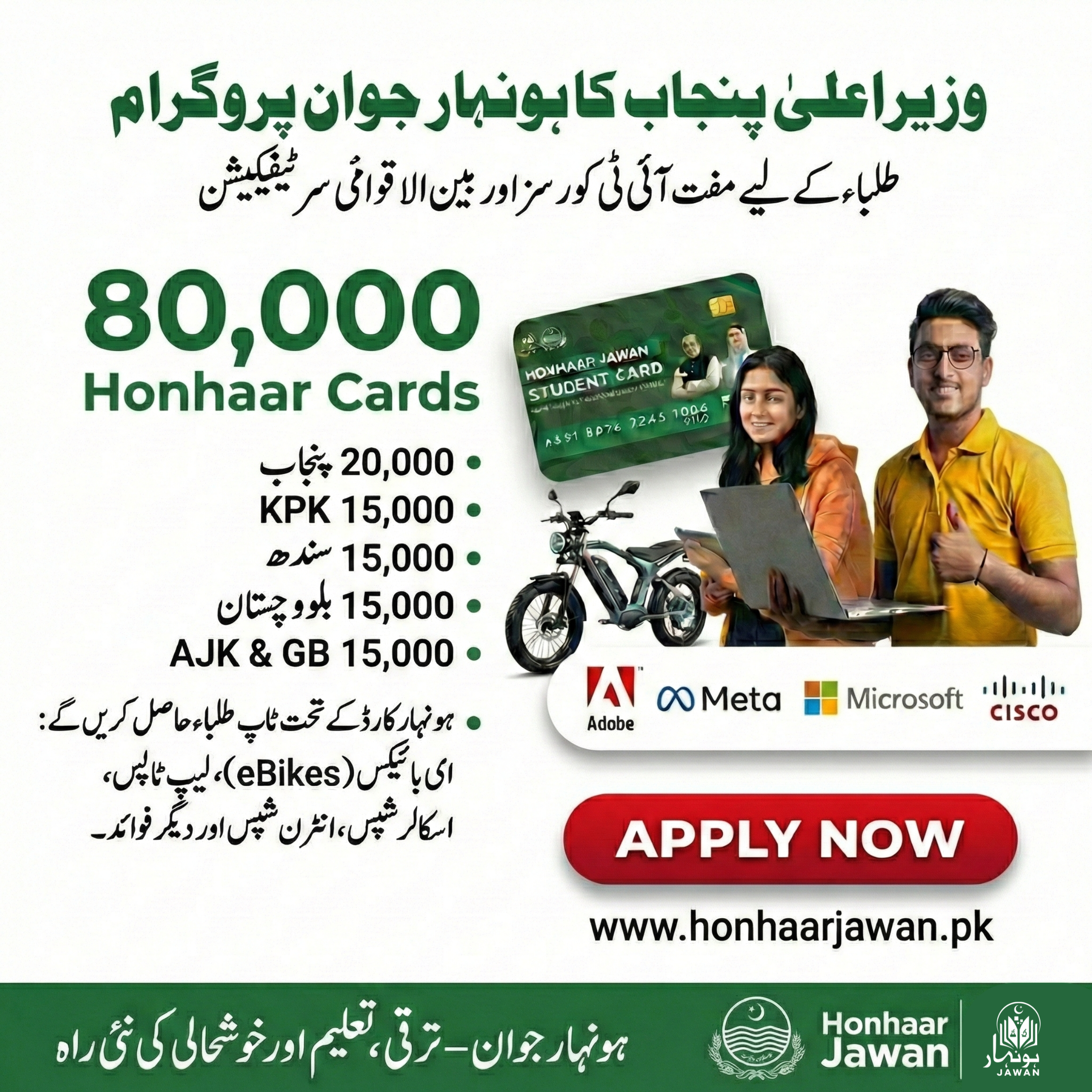 Honhaar Jawan Facebook ad: Admissions Open!