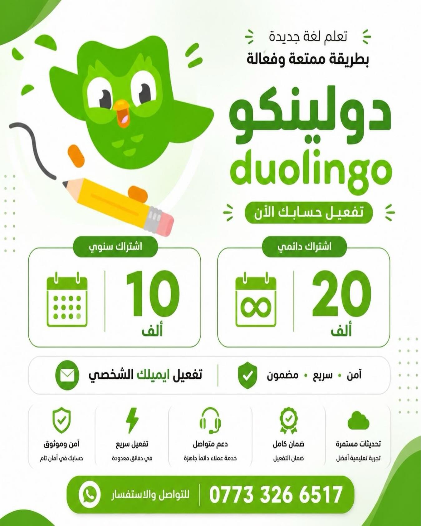 المهندس للتقنيات Facebook ad: تعلم لغات جديدة بسهولة مع Duolingo!