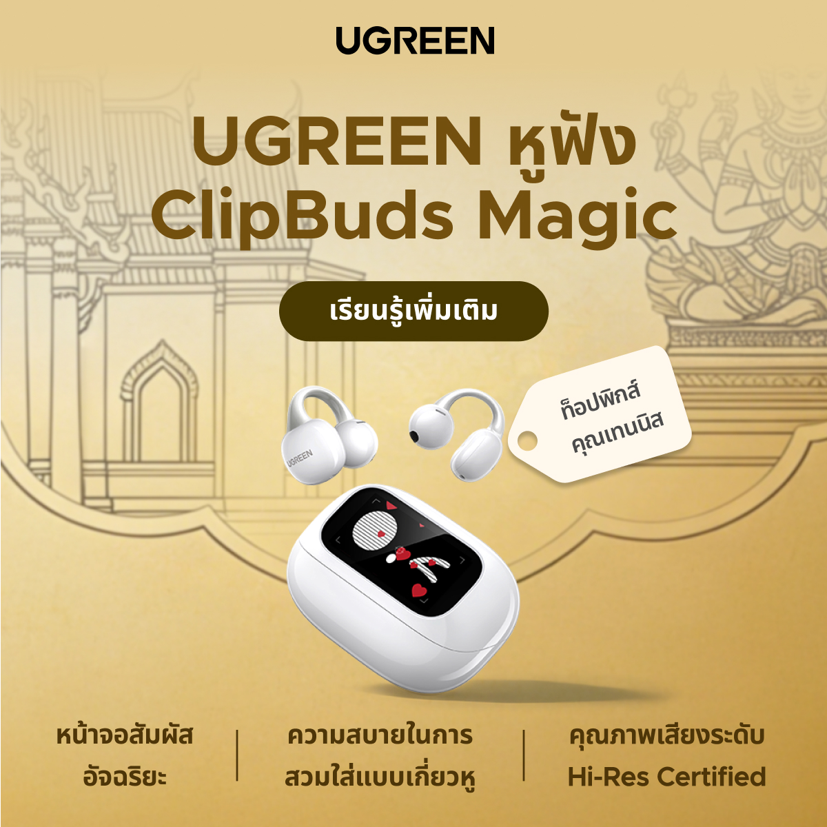 Ugreen Thailand Facebook ad