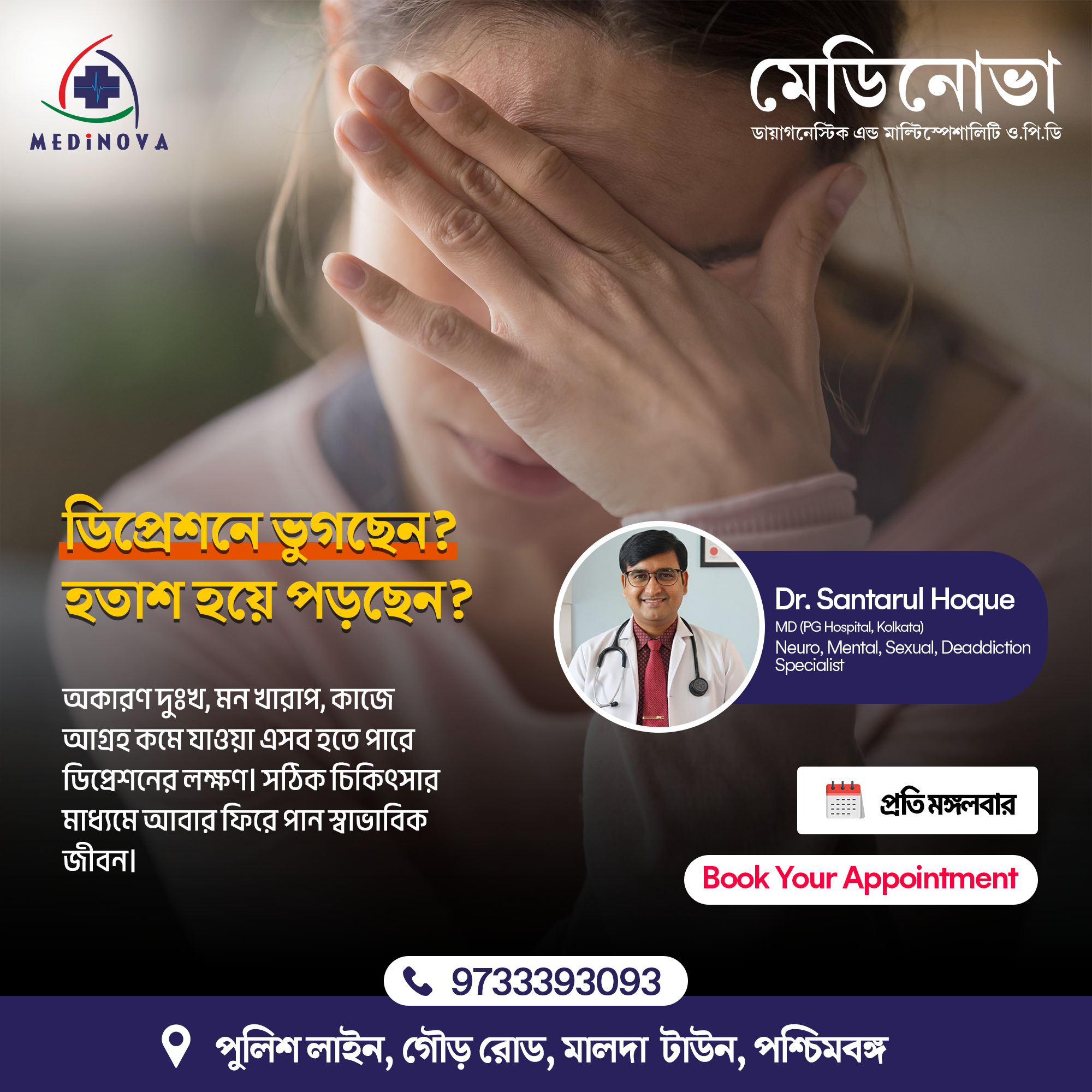 Medinova Healthcare Services Facebook ad: ডিপ্রেশনে ভুগছেন? একা নন আপনি । ডা. সানতারুল হকের সাথে…