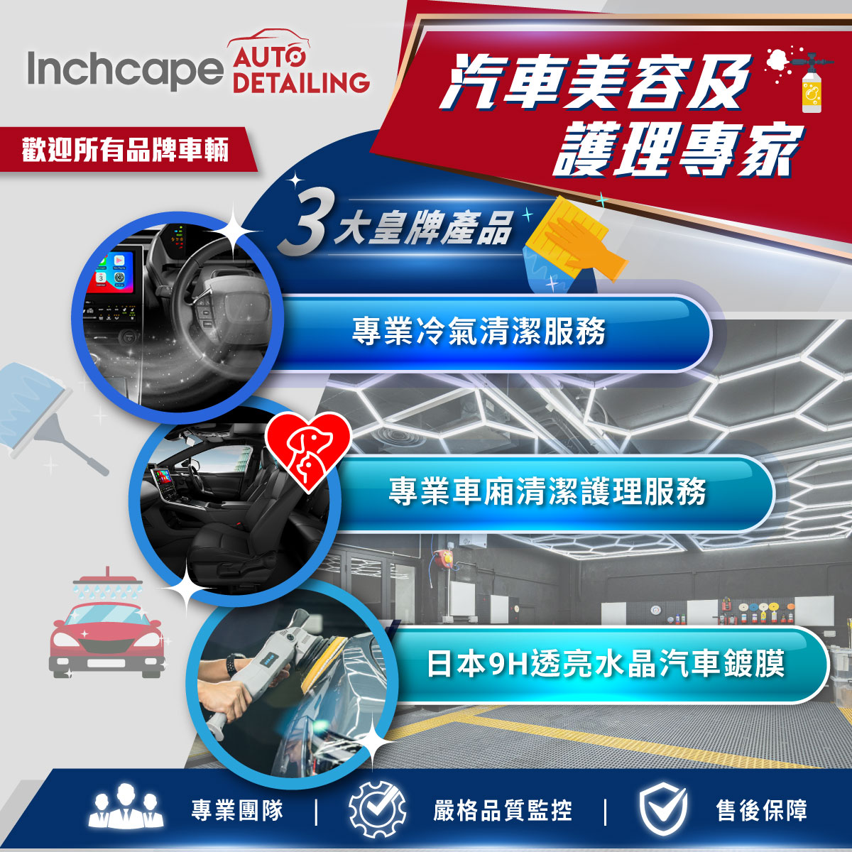 Inchcape Auto Detailing Facebook ad: 【Inchcape Auto Detailing汽車美容及護理專家 三大皇牌服務 】