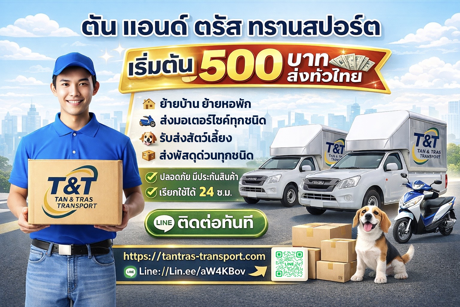ตัน แอนด์ ตรัส ทรานสปอร์ต Facebook ad: ขนส่งทั่วไทย เริ่มต้น 500 บาท