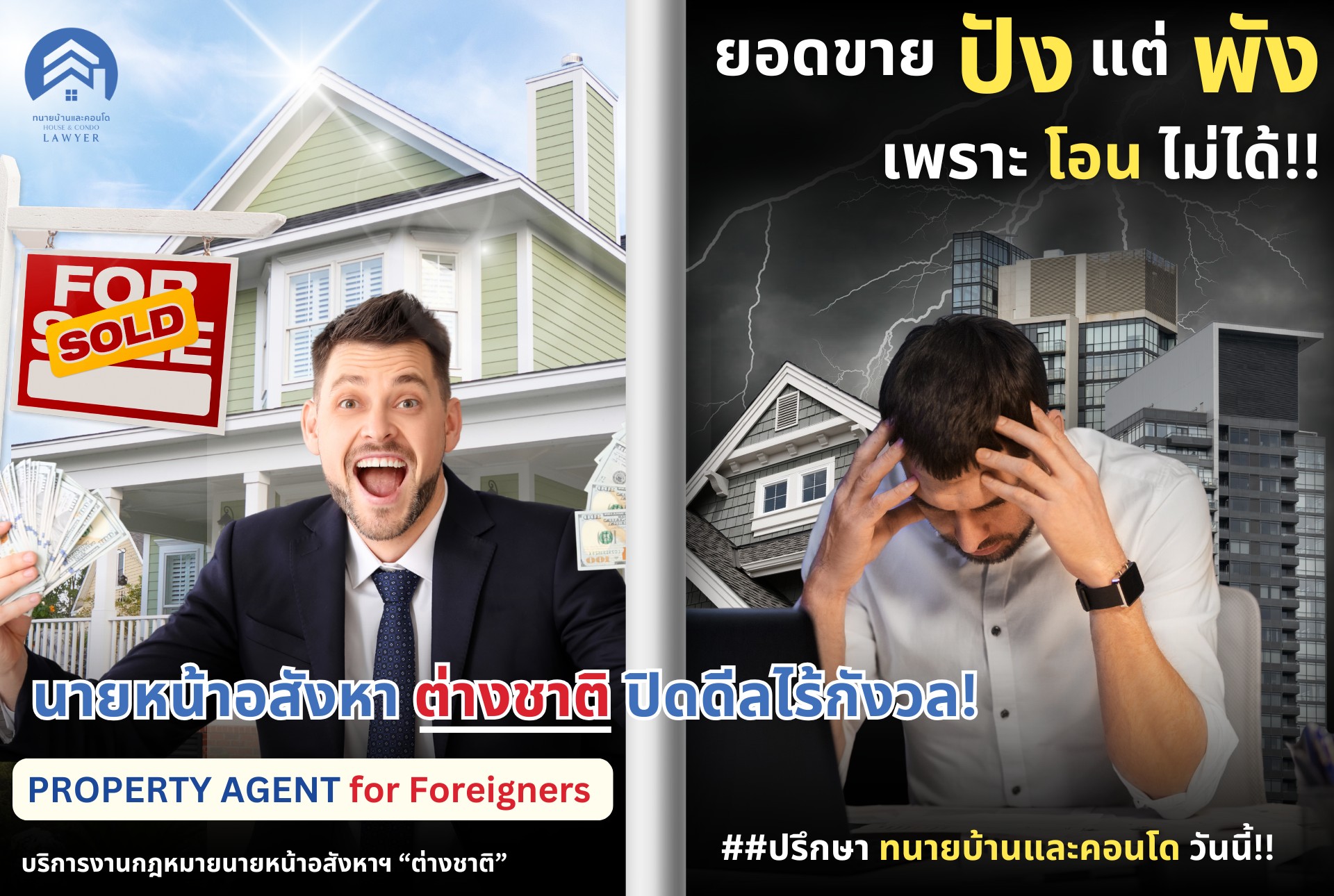 ทนายบ้านและคอนโด Facebook ad