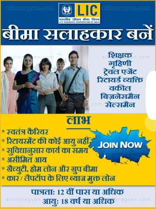 Ashish LIC Development officer Facebook ad: I am development officer in LIC of India…