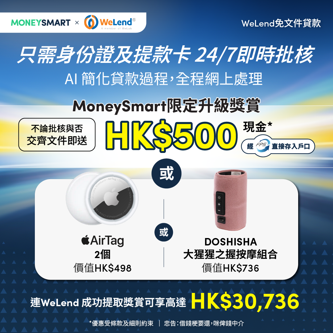 MoneySmart.hk Facebook ad: 快閃至5.31 申請即加碼送HK$500現金*/按摩器組合/Apple Air Tag