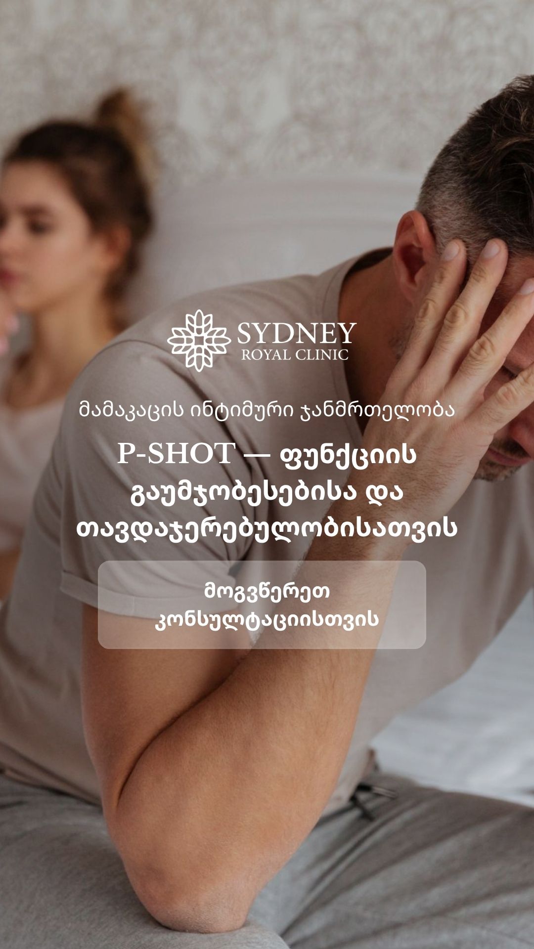 Sydney Royal Clinic • სიდნეის სამეფო კლინიკა Facebook ad from Apr 8, 2026
