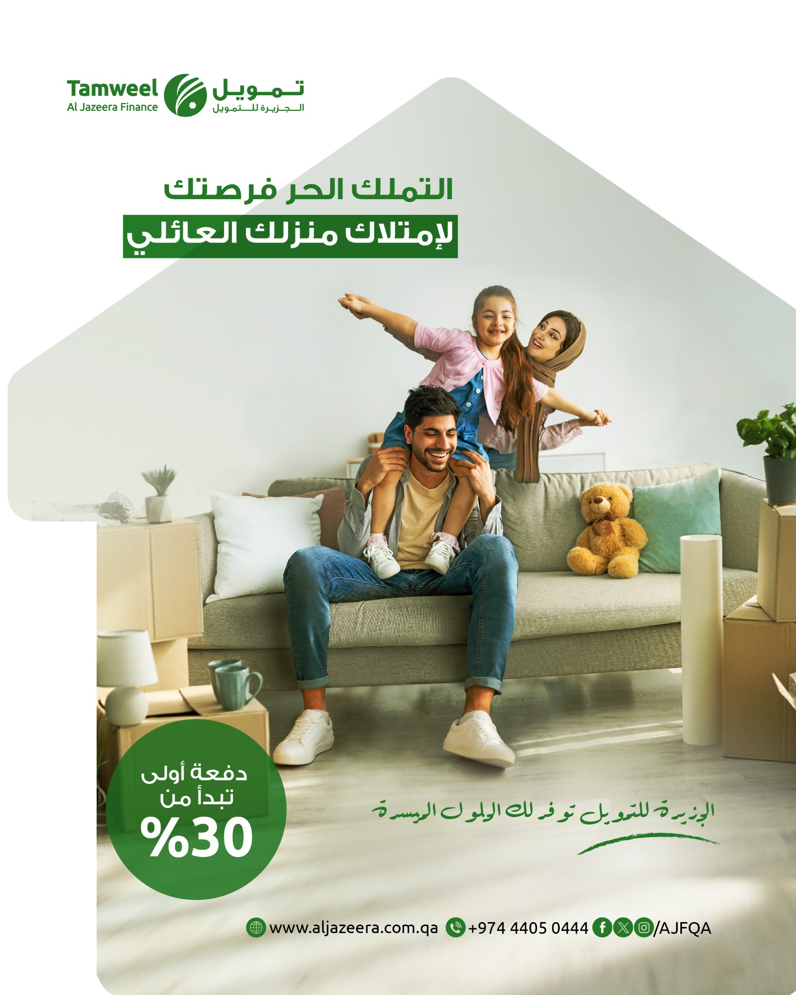 Al Jazeera Finance -الجزيرة للتمويل Facebook ad: Real Estate Financing