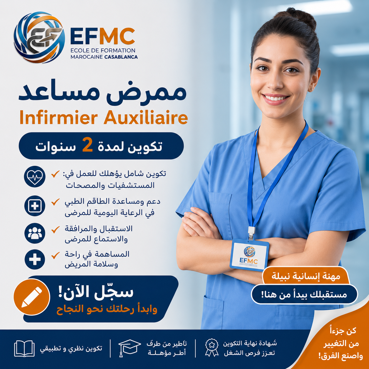 Ecole de Formation Marocaine Casablanca Facebook ad