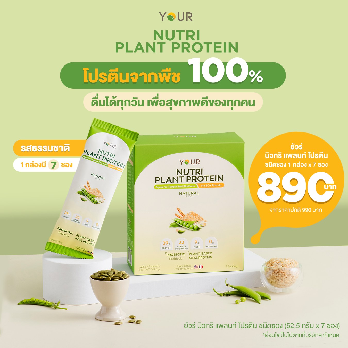 YOUR ยัวร์ เบต้ากลูแคน Facebook ad