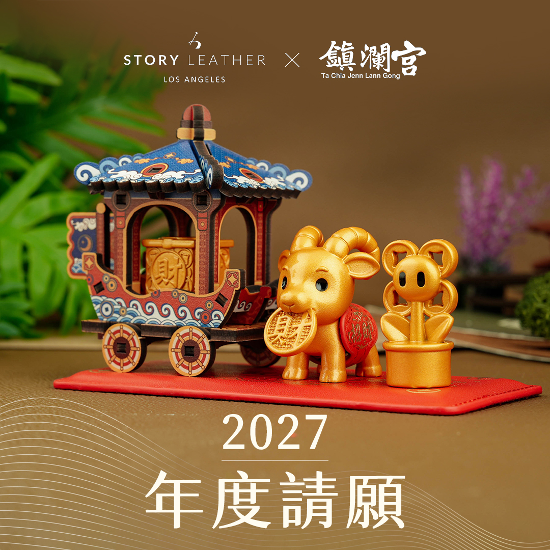 STORYLeather 純手工客製化皮件 Facebook ad: 新品《領富羊 × 天后寶船》年度請願,專屬生肖擺件|2027 羊年限量發售,下單省 $500…