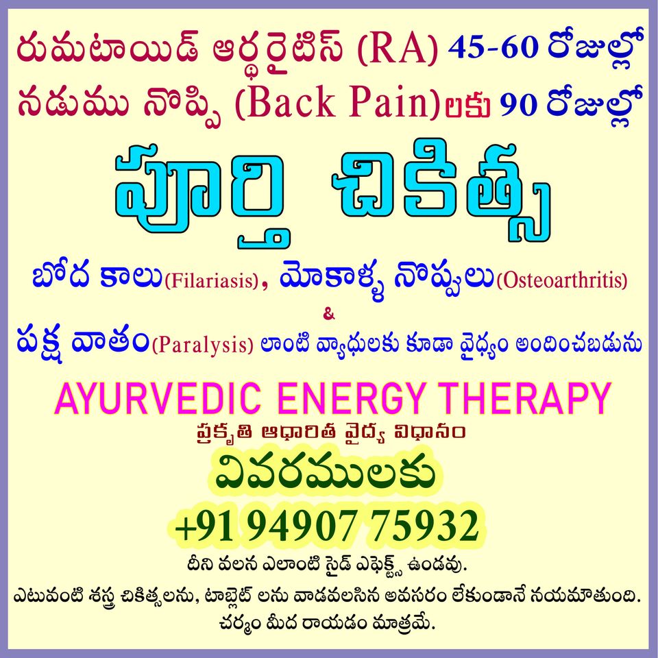 energytherapyforus Facebook ad: రావి. వెంకట రమణ --గూడవల్లి, చెరుకుపల్లి (మం.), బాపట్ల (జి.).