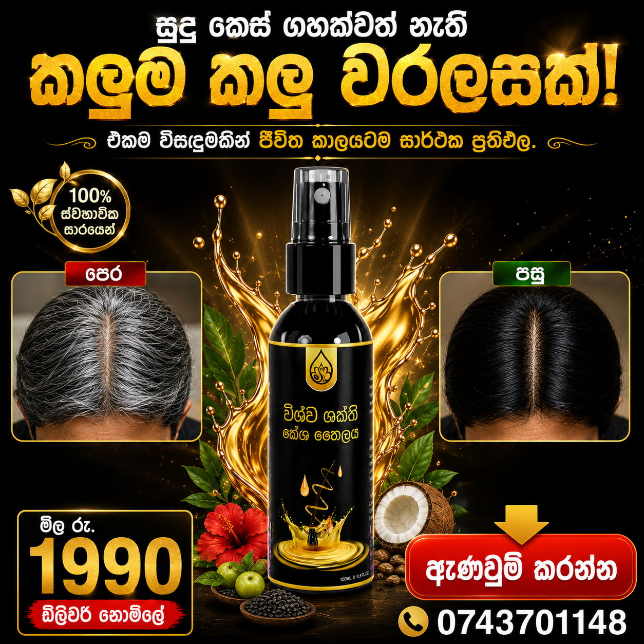 Vishwa Shakthi Hair Oil Facebook ad