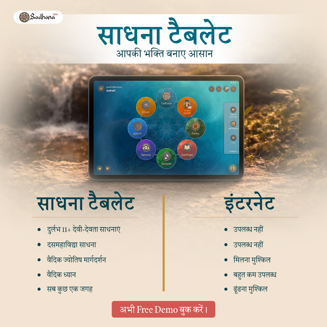 Sadhana Tablet Facebook ad: अपना FREE Online Demo बुक करें