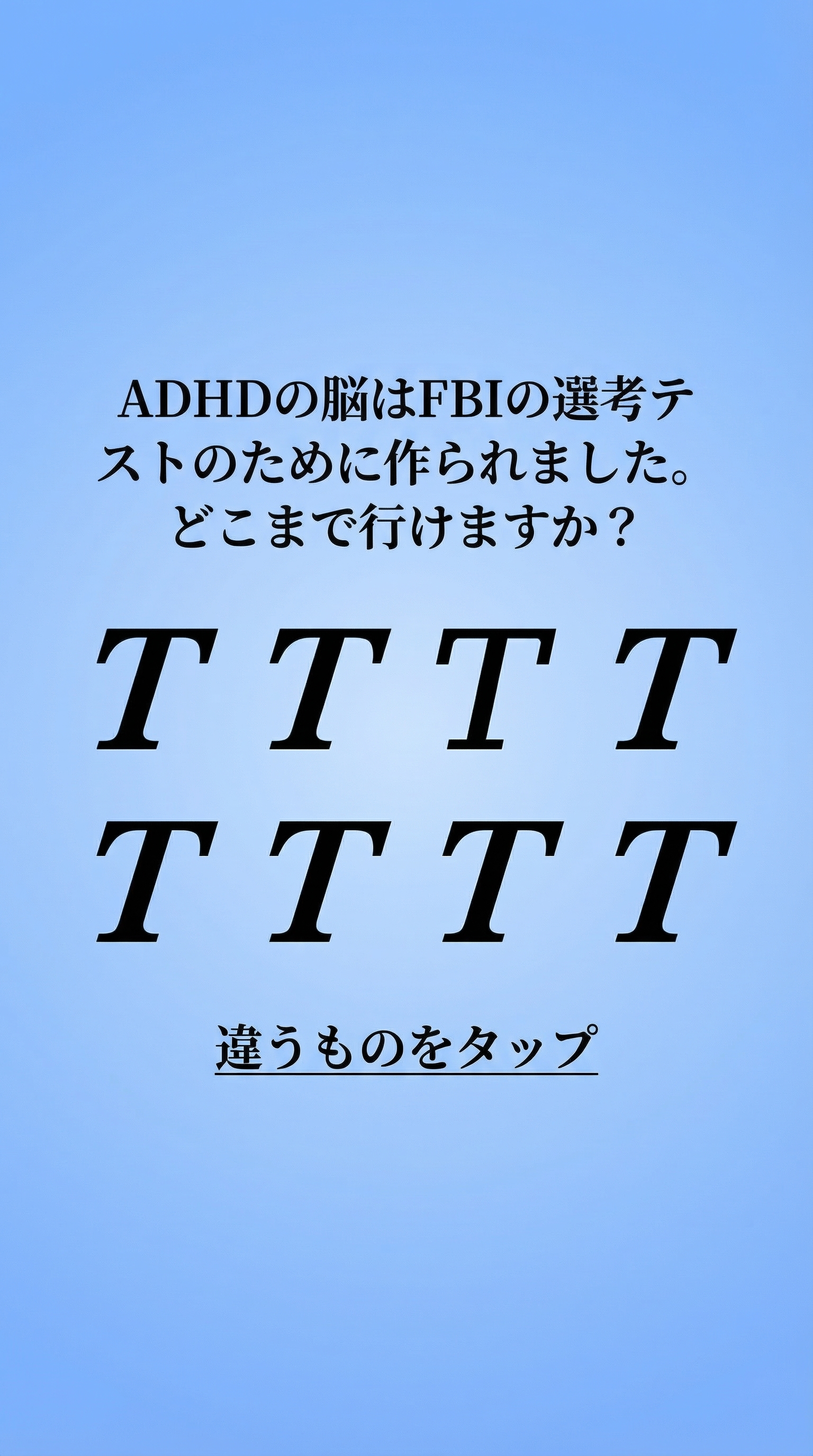 International Brain Test Facebook ad