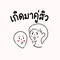 เกิดมาคู่สิว