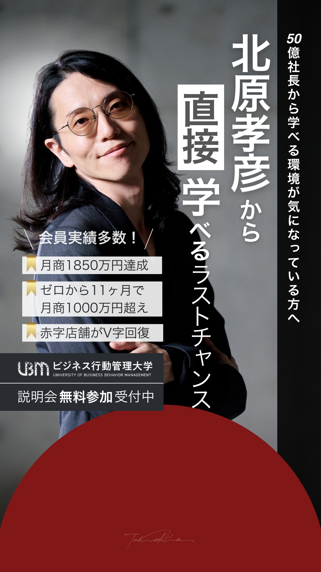 北原孝彦 Facebook ad from May 8, 2026