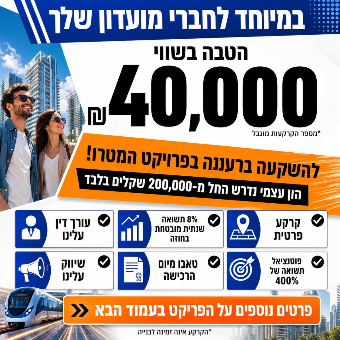 סילבר ארזים Facebook ad