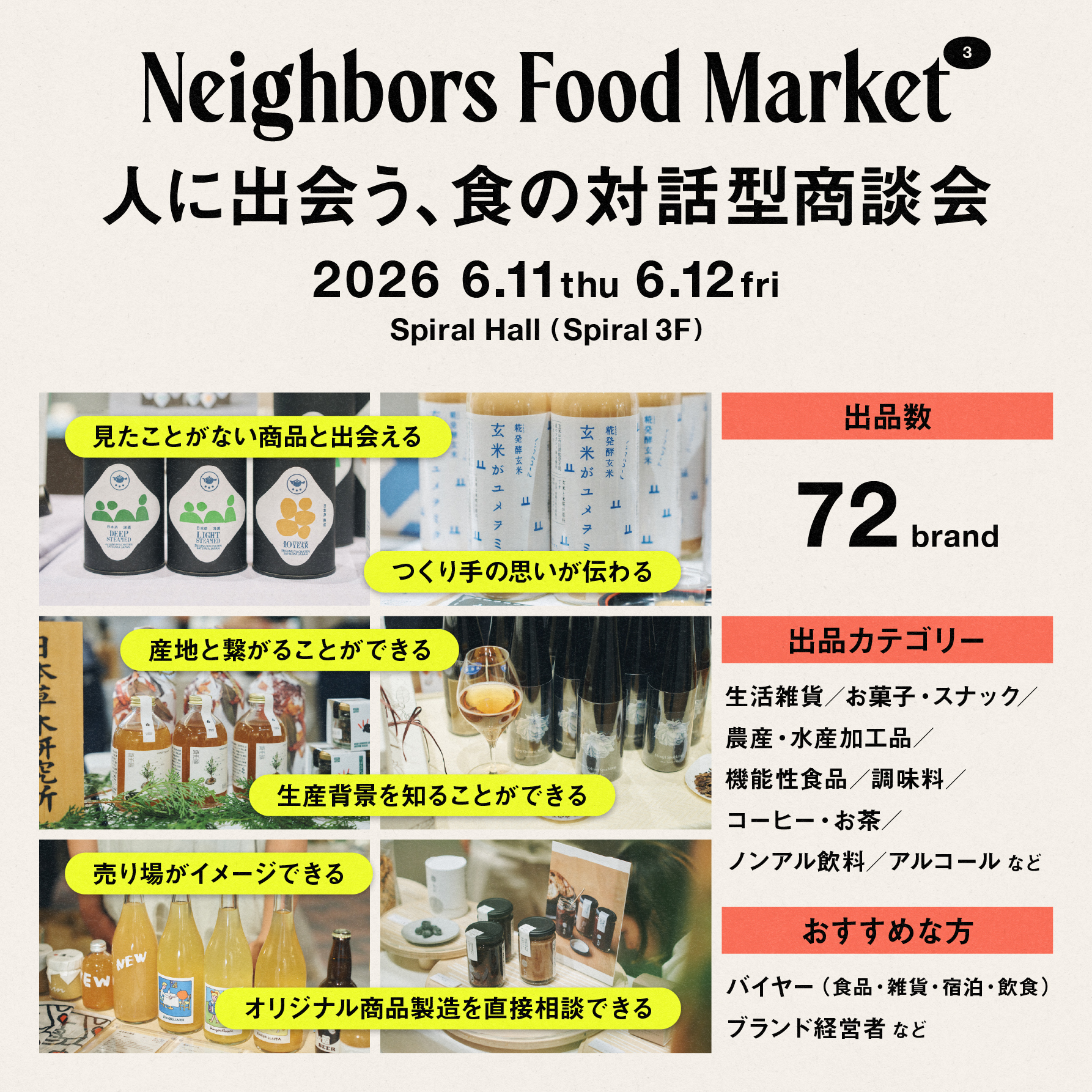 Neighbors Food Market Facebook ad: 全国72ブランドが集う食の商談会