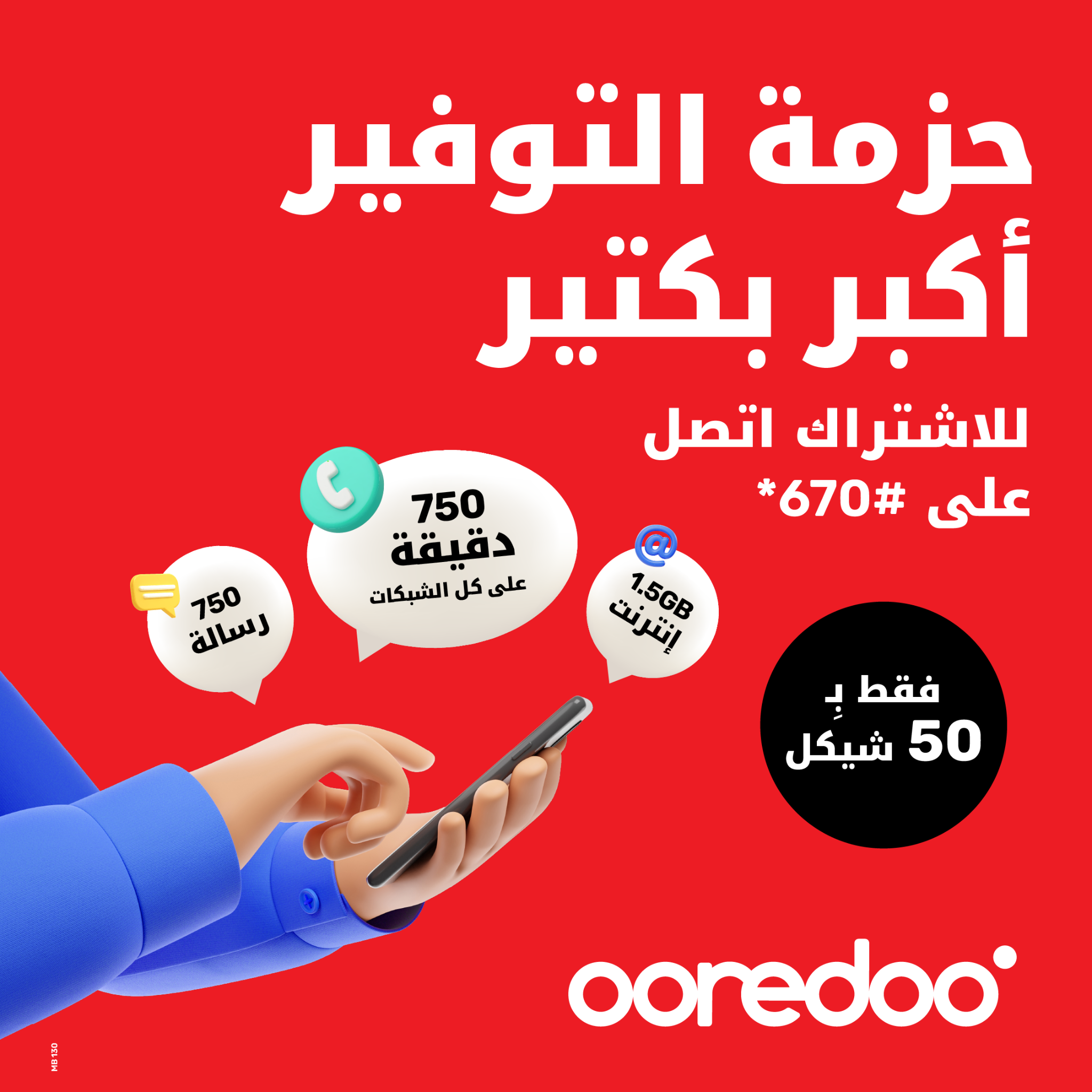 Ooredoo Palestine Facebook ad