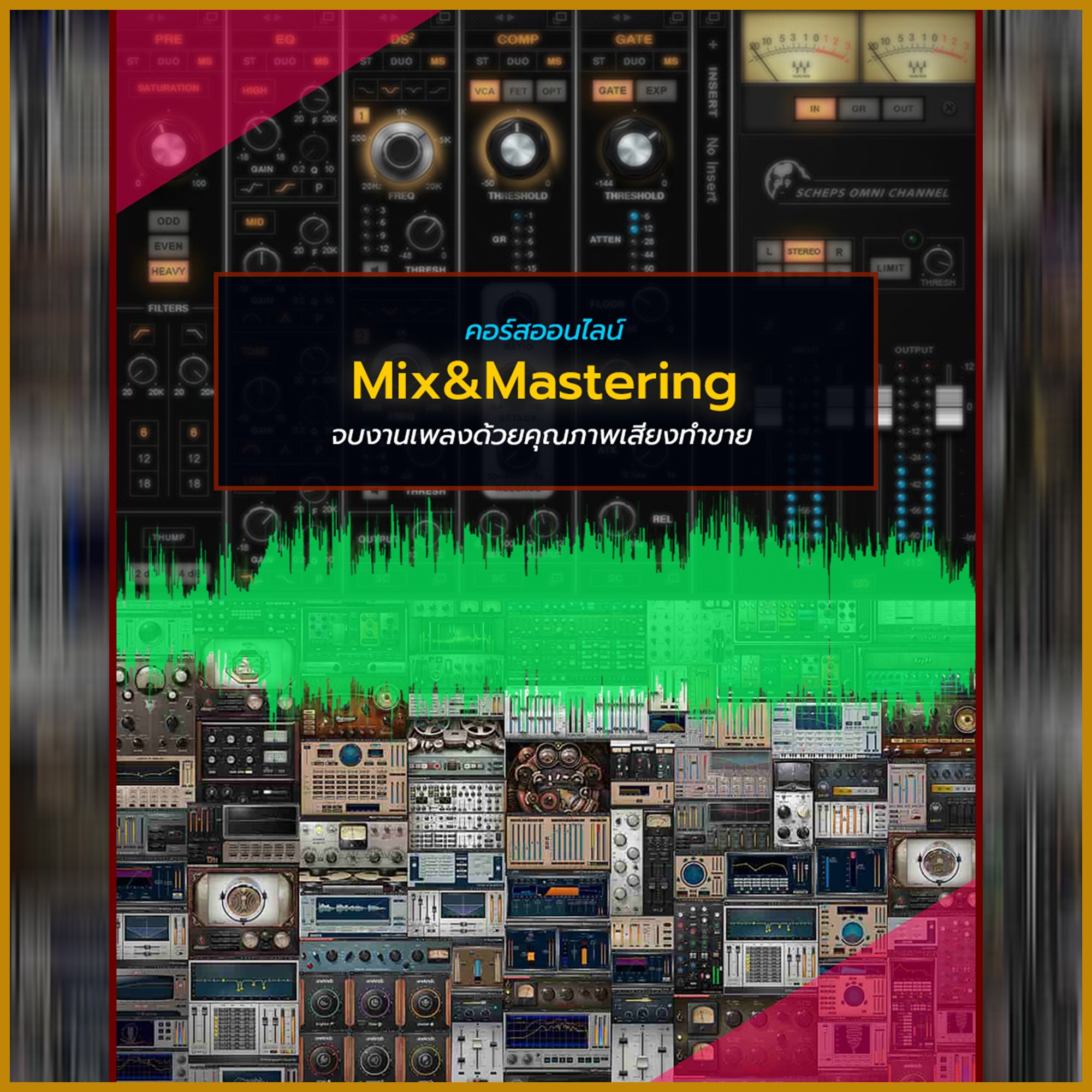 มนุษย์ทำเพลง Facebook ad: Mix&Mastering มาตรฐานมืออาชีพ
