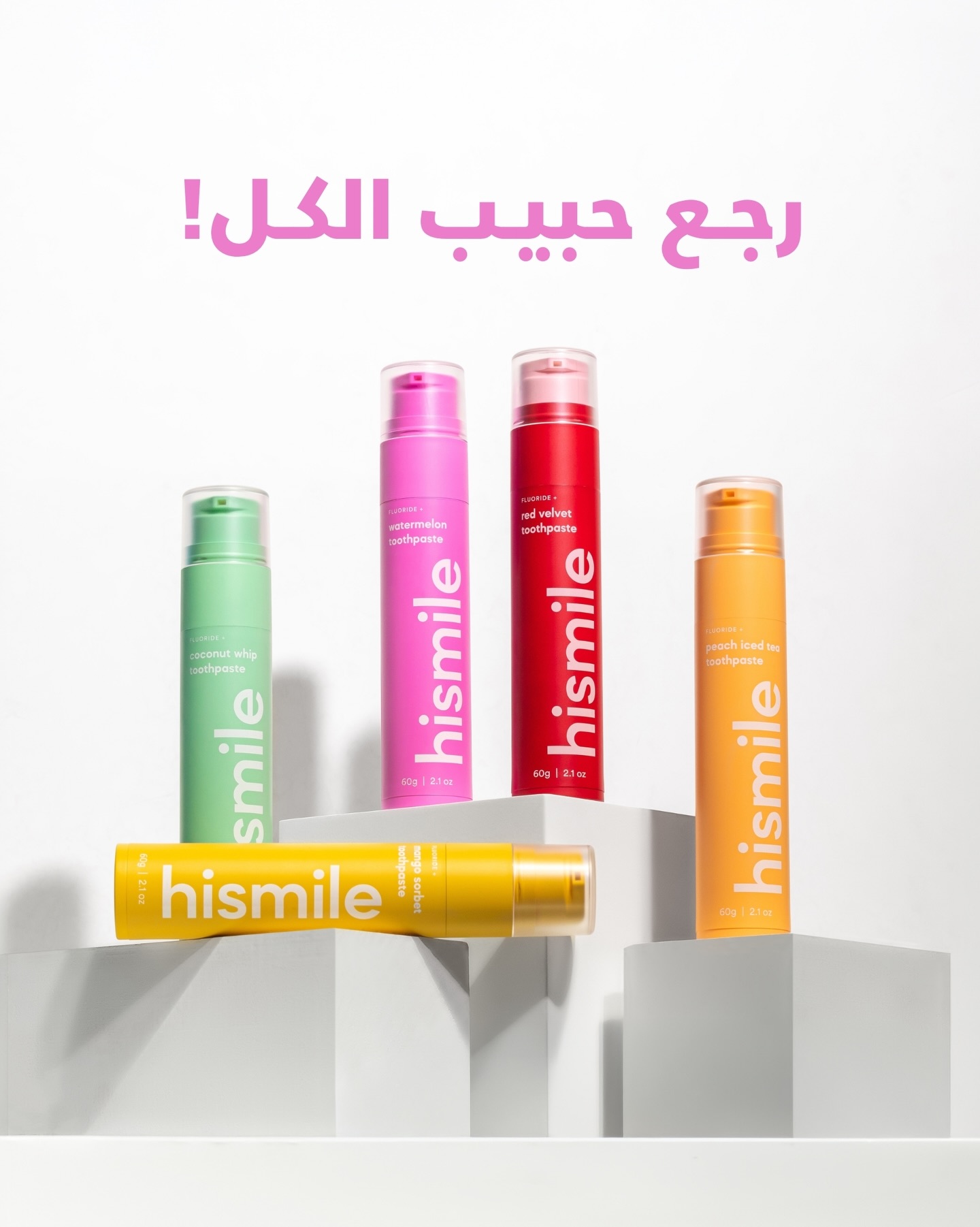 Hismilkw Facebook ad: رجع حبيب الكل!