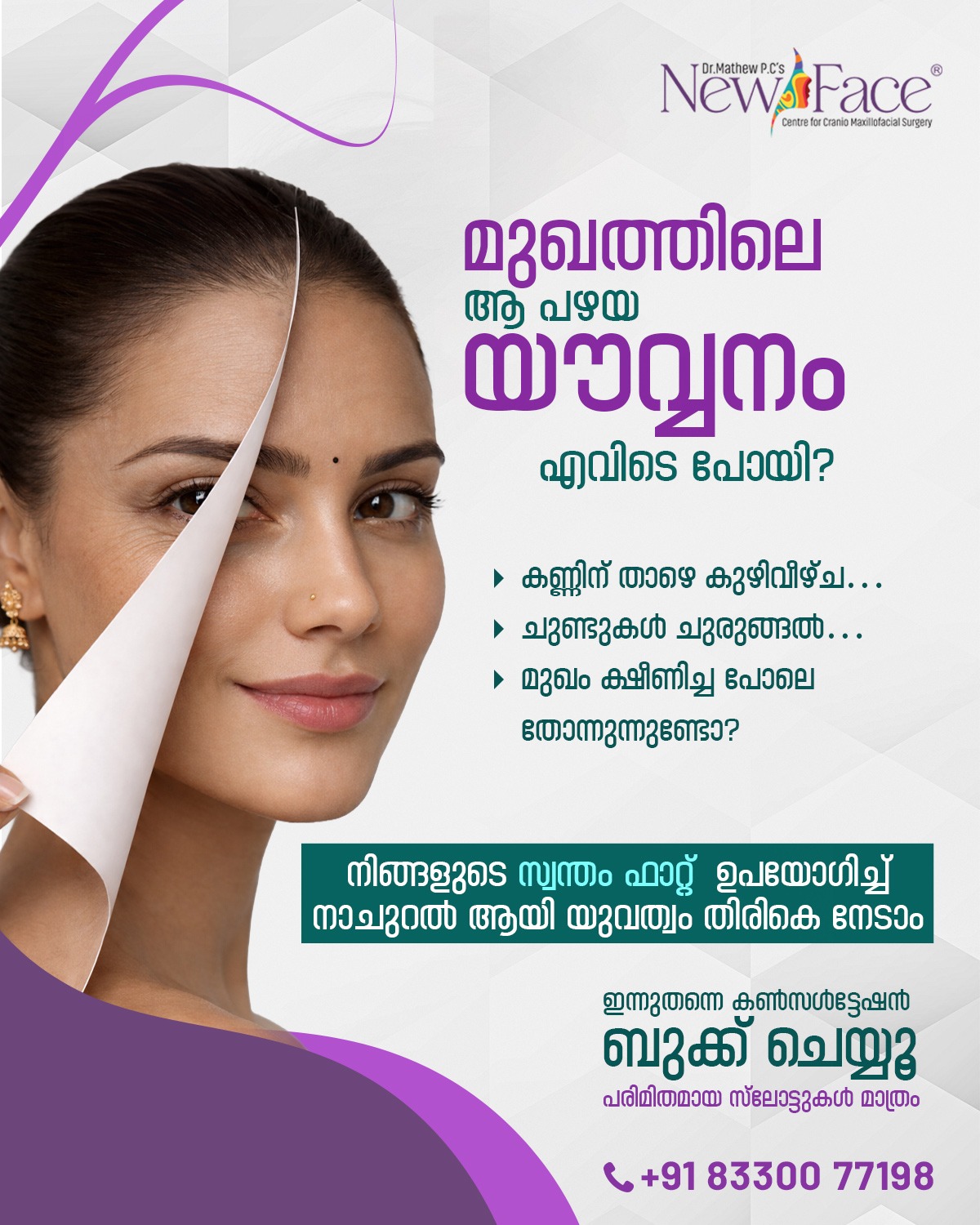 Newface Facial Cosmetic Surgery Facebook ad