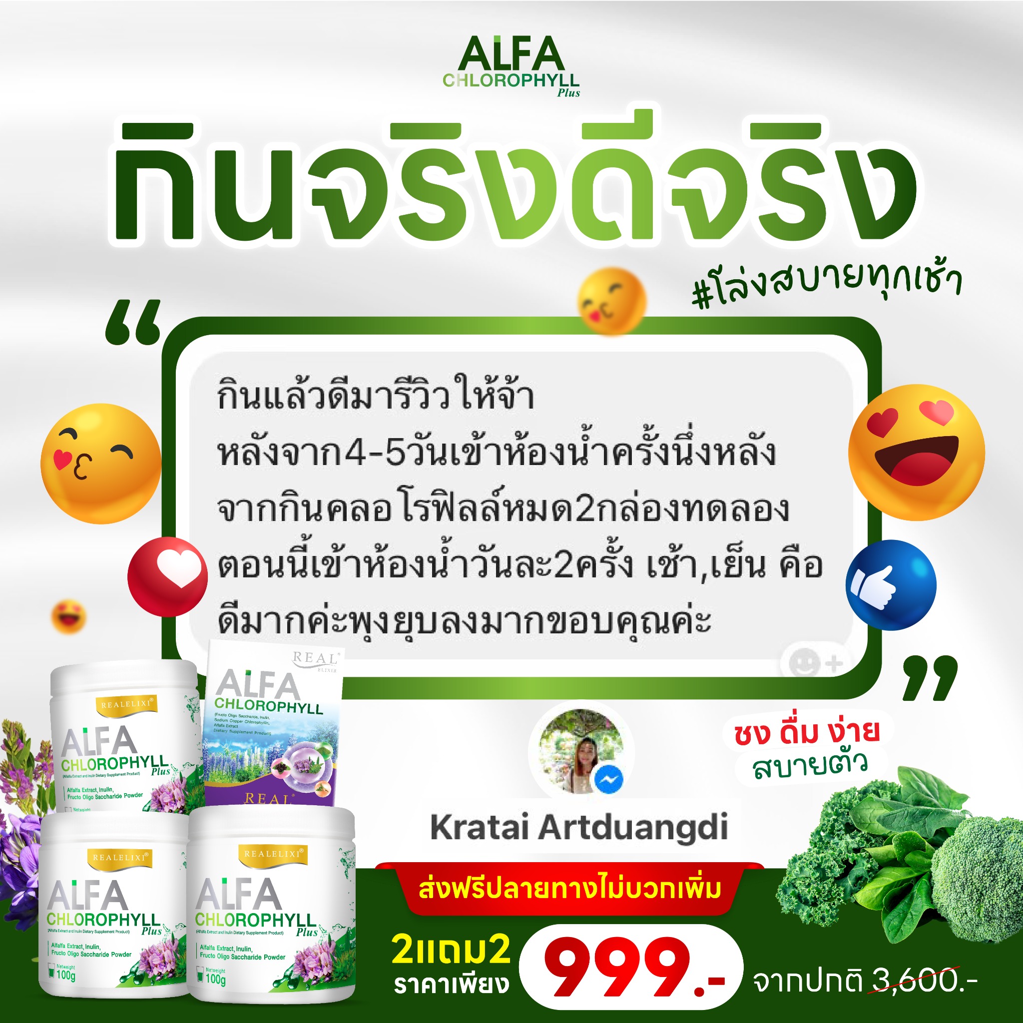 คลอโรฟิลล์ อัลฟ่า ของแท้ 100% ส่งฟรีทั่วประเทศ Facebook ad: มากกว่า 90% กลับมาซื้อซํ้า