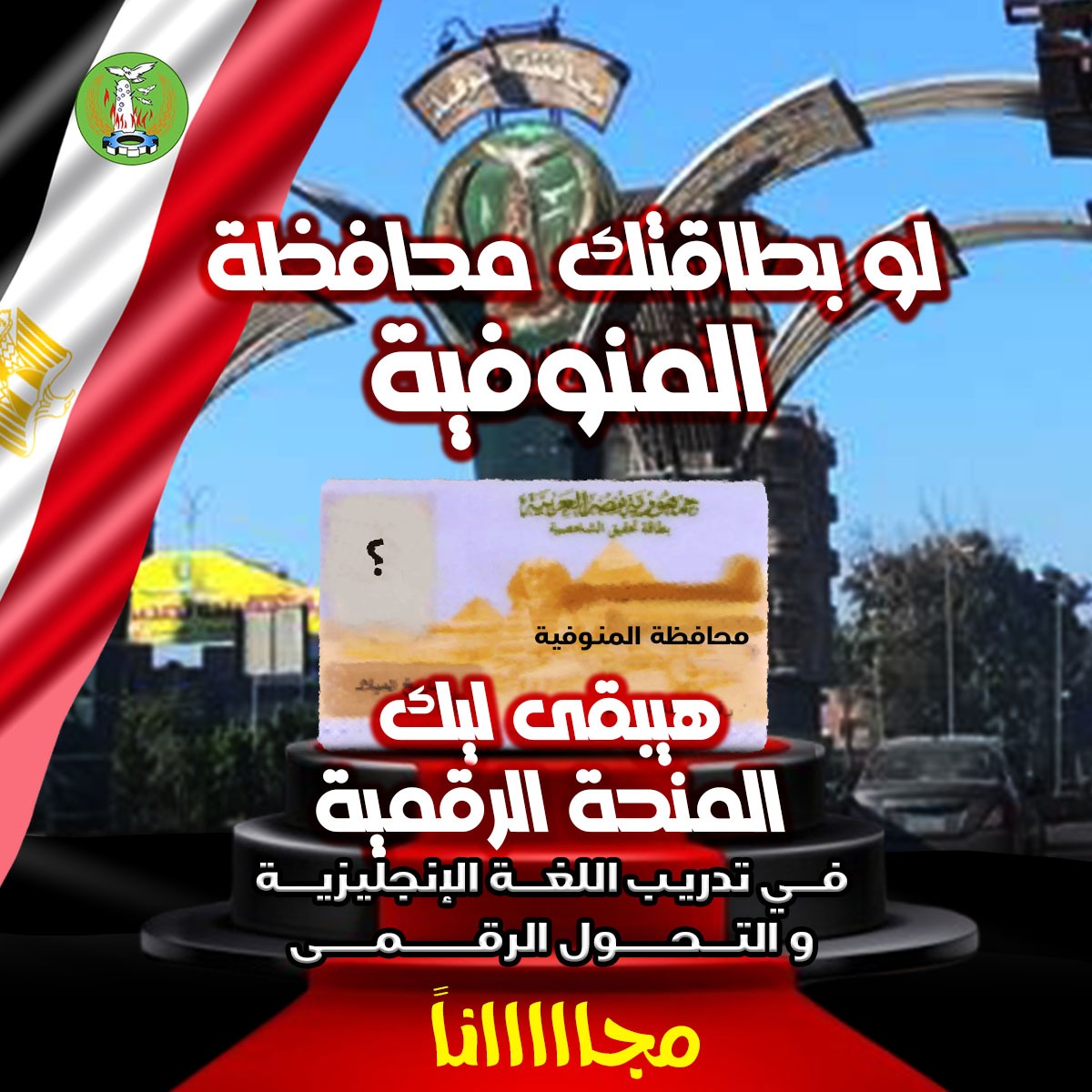 منح ودورات وبعثات معتمدة في مصر Facebook ad