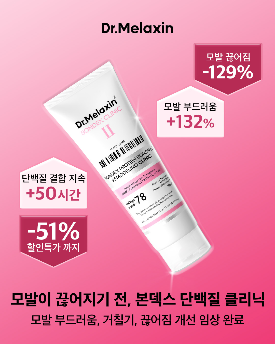 피부폼미쳤네 Facebook ad: 푸석푸석하고 뚝뚝 끊어지는 손상모