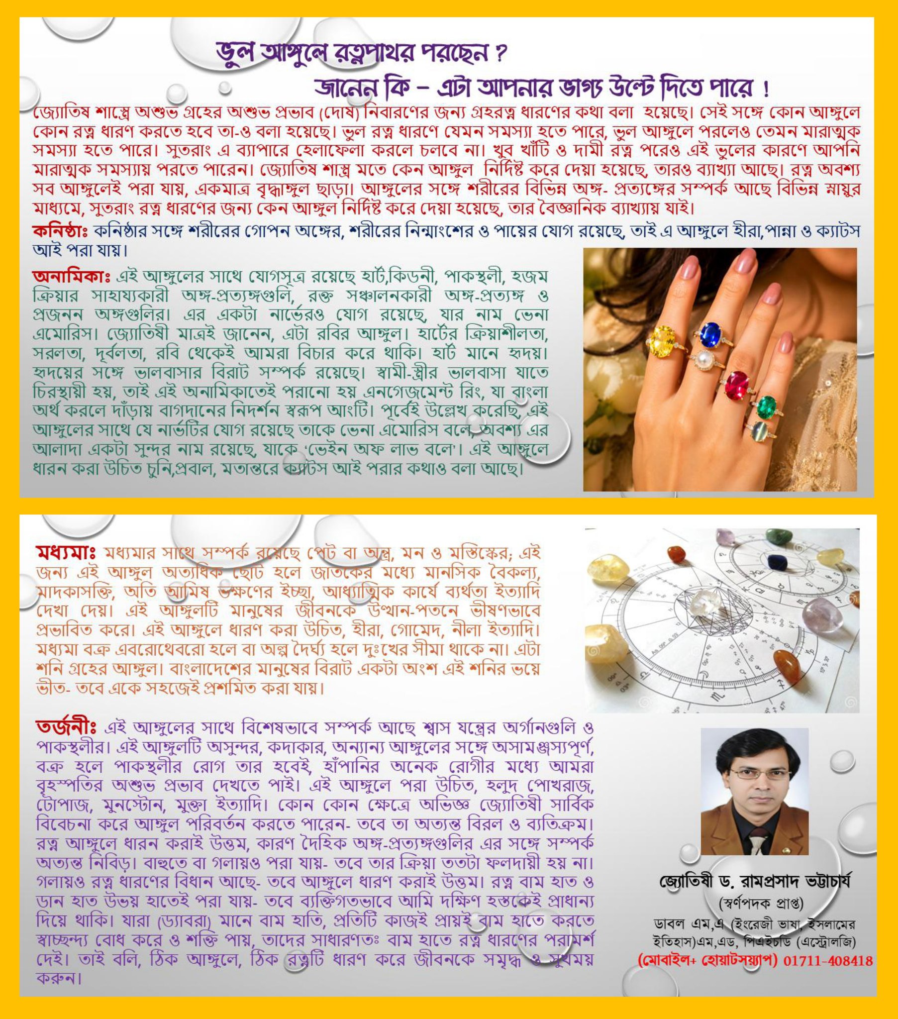 জ্যোতিষী ড.রামপ্রসাদ ভট্টাচার্য Facebook ad from May 22, 2026