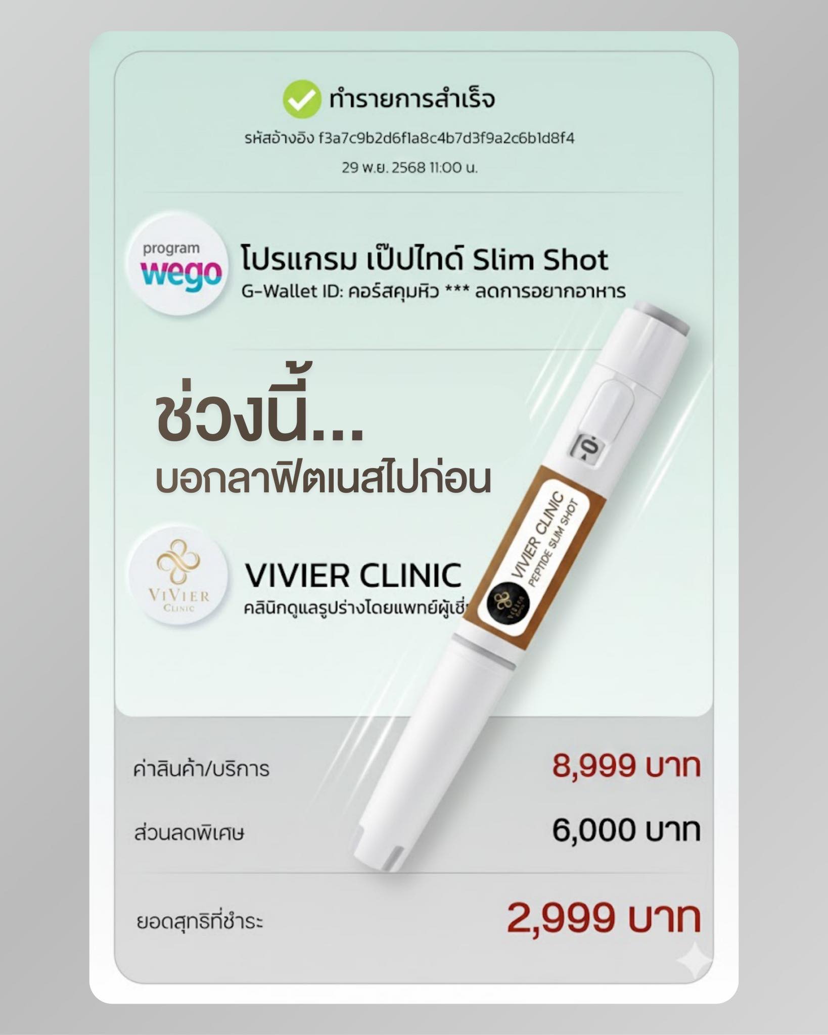 ViVier Clinic วิเวียคลินิก เพชรบูรณ์ Facebook ad: จองด่วนโปรแกรมนี้
