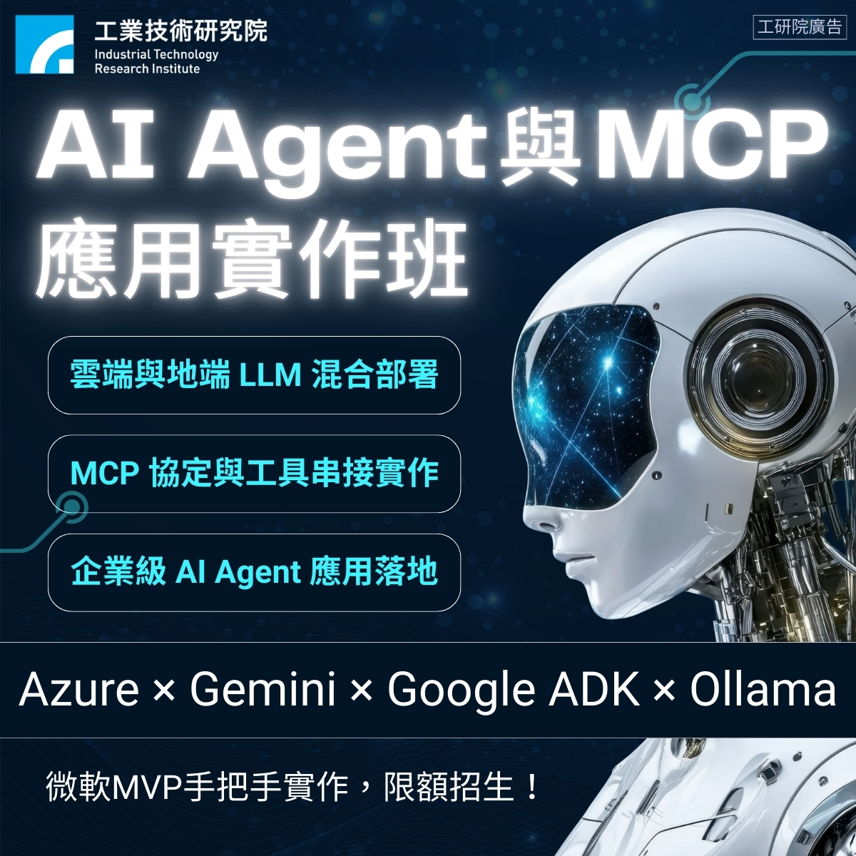 工研院產業學院 智慧資通訊專區 Facebook ad