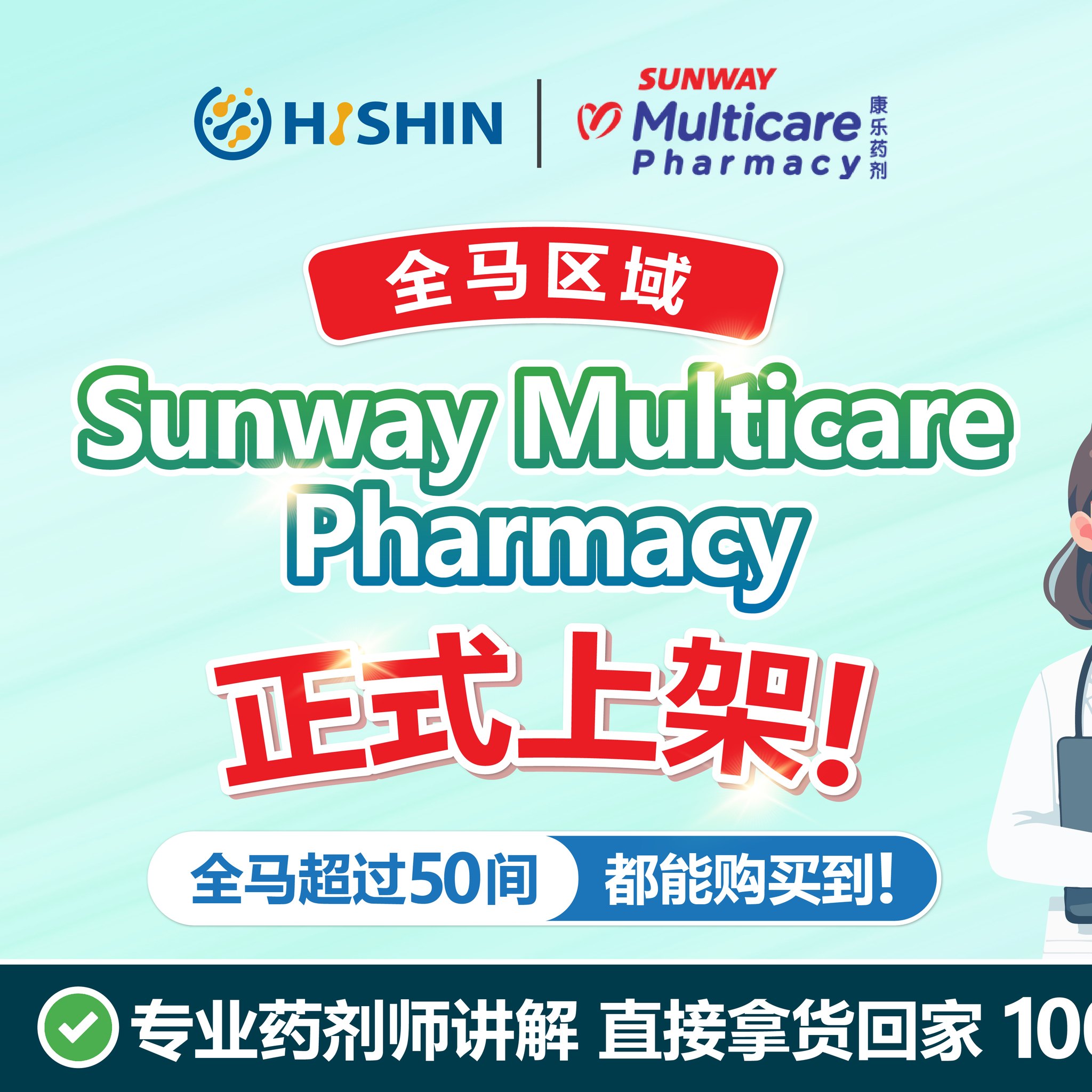 Regen断糖王 - 线下旗舰店 Facebook ad: 现在全马的超过50家 Sunway Multicare Pharmacy都能买到Regen断糖王