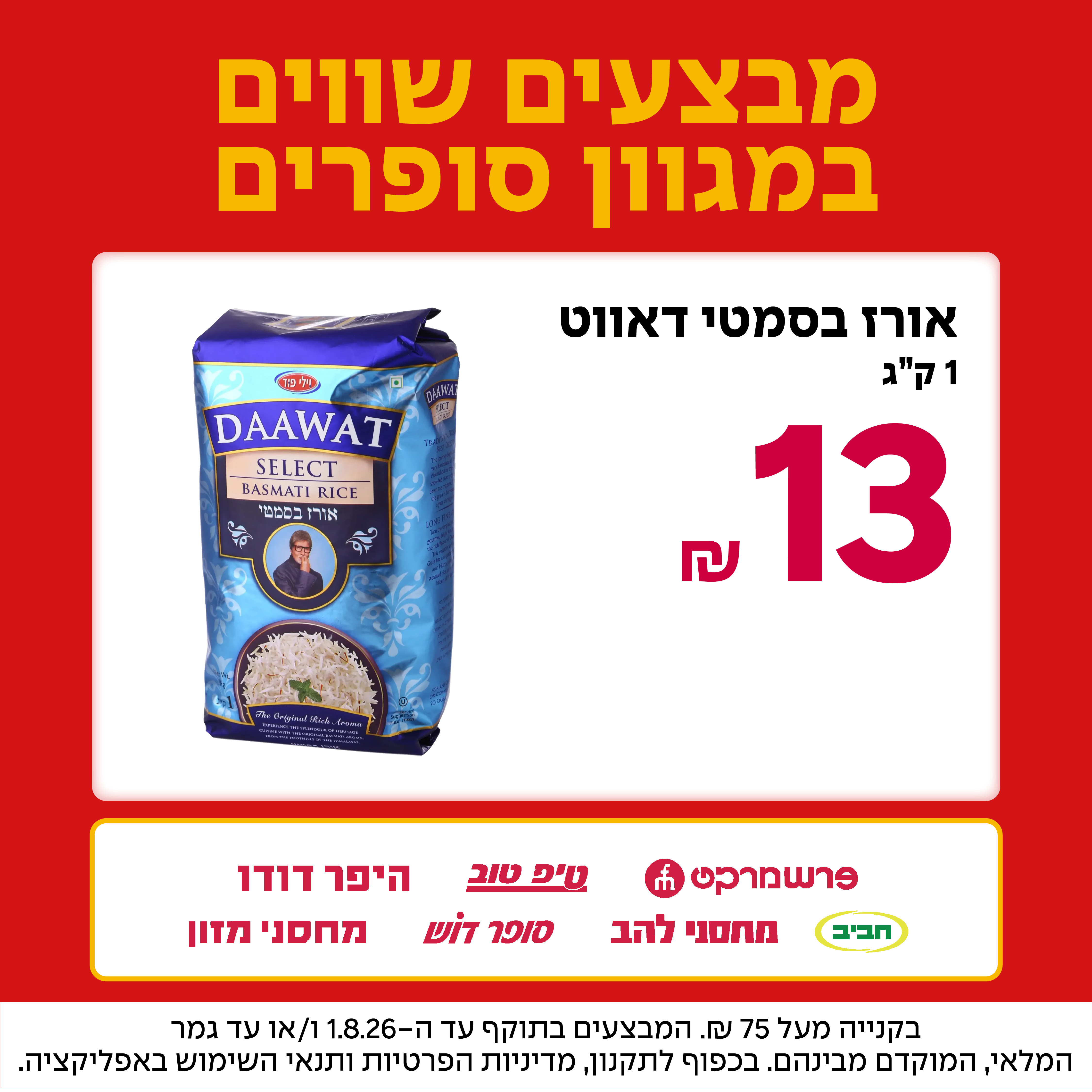 Yellow - יילו Facebook ad