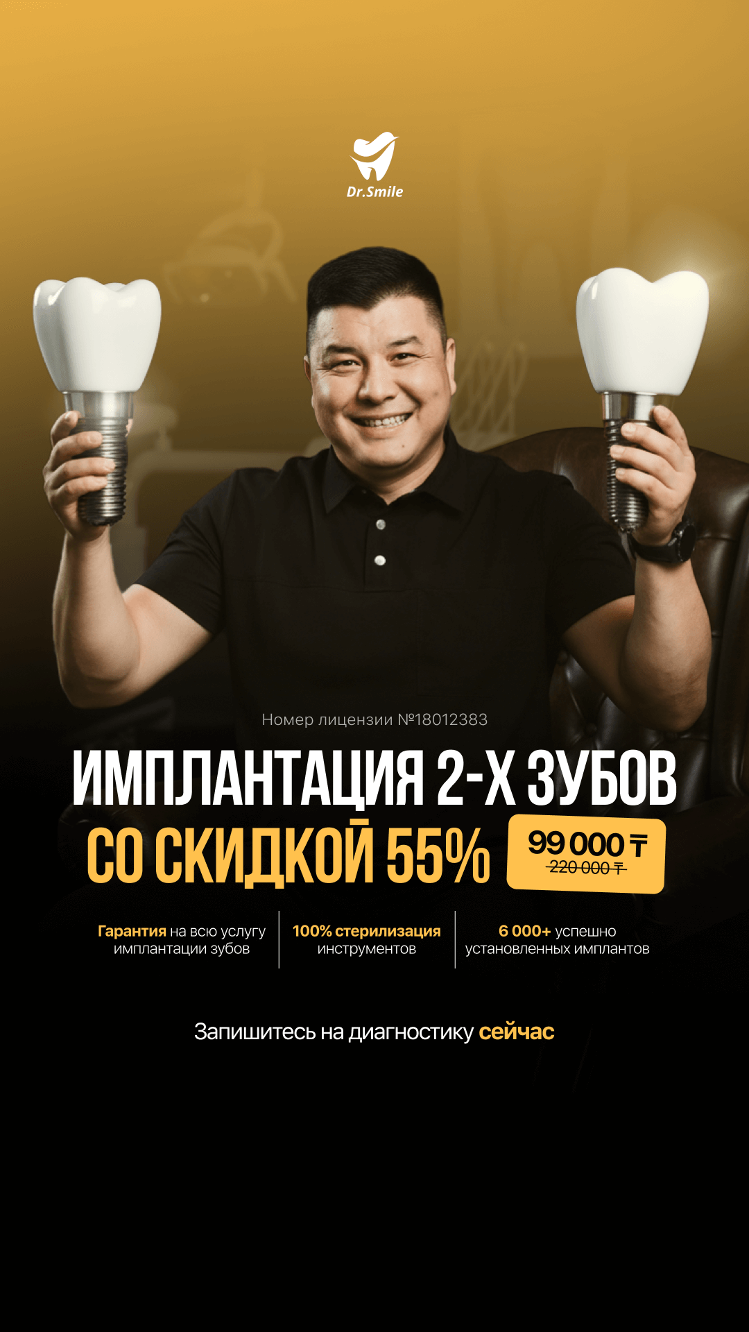 Dr.Smile Facebook ad