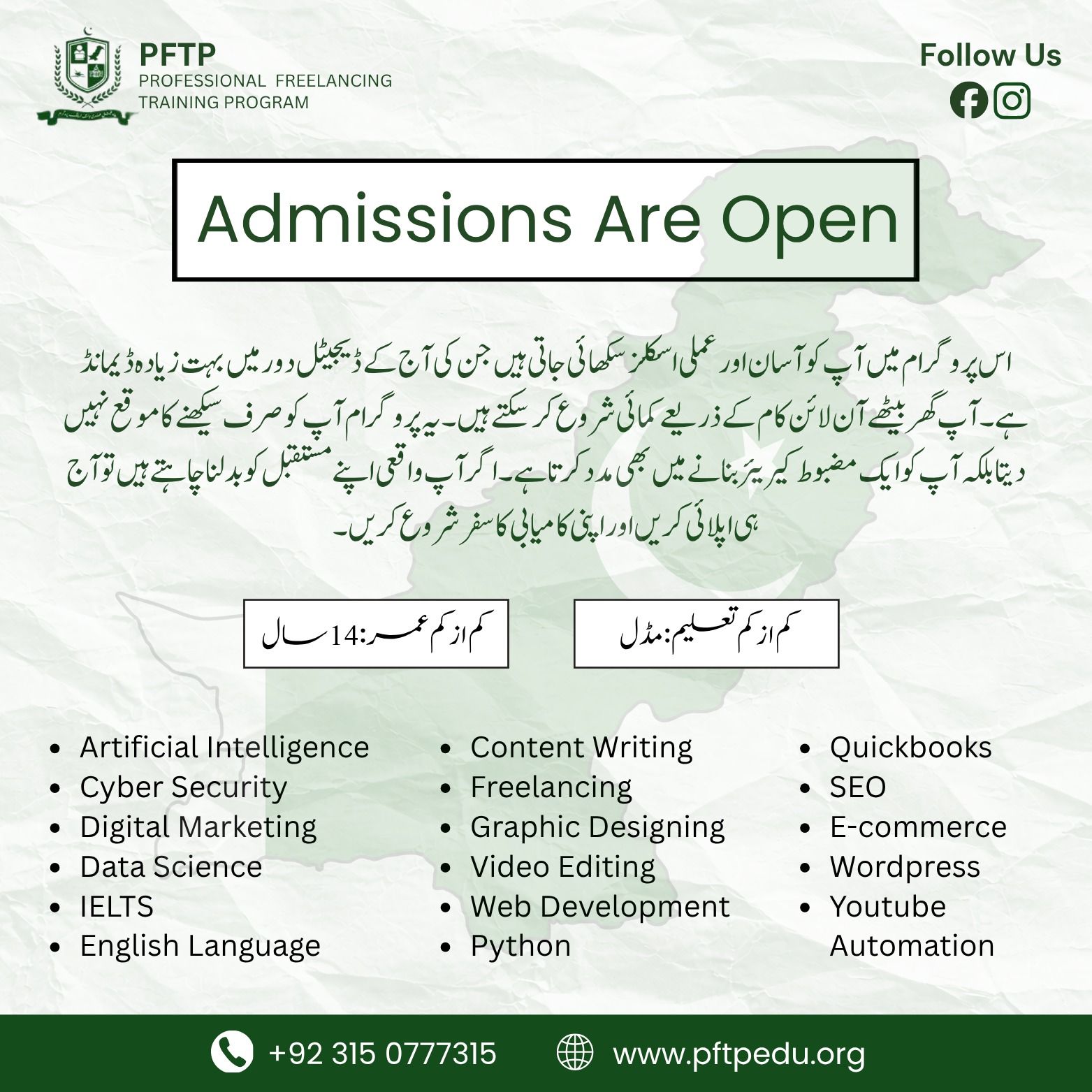 PFTP - Professional Freelancing Training Program Facebook ad: 20+ کورسز, گھر بیٹھے کمائی شروع کریں