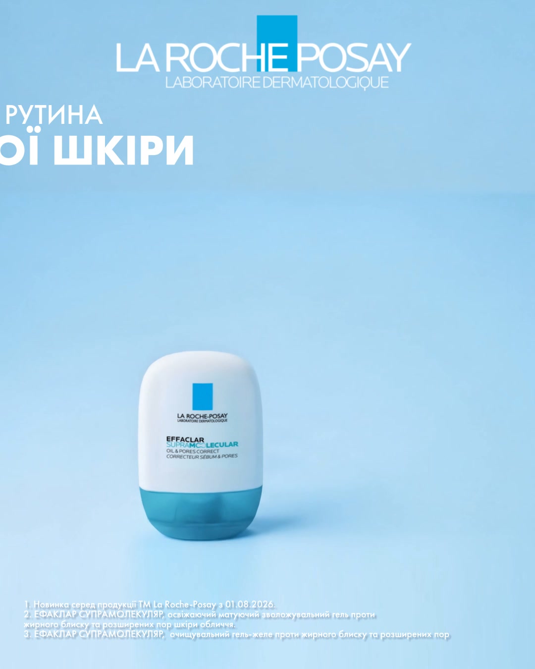 La Roche-Posay Facebook ad: 2-Крокова Рутина Ефаклар