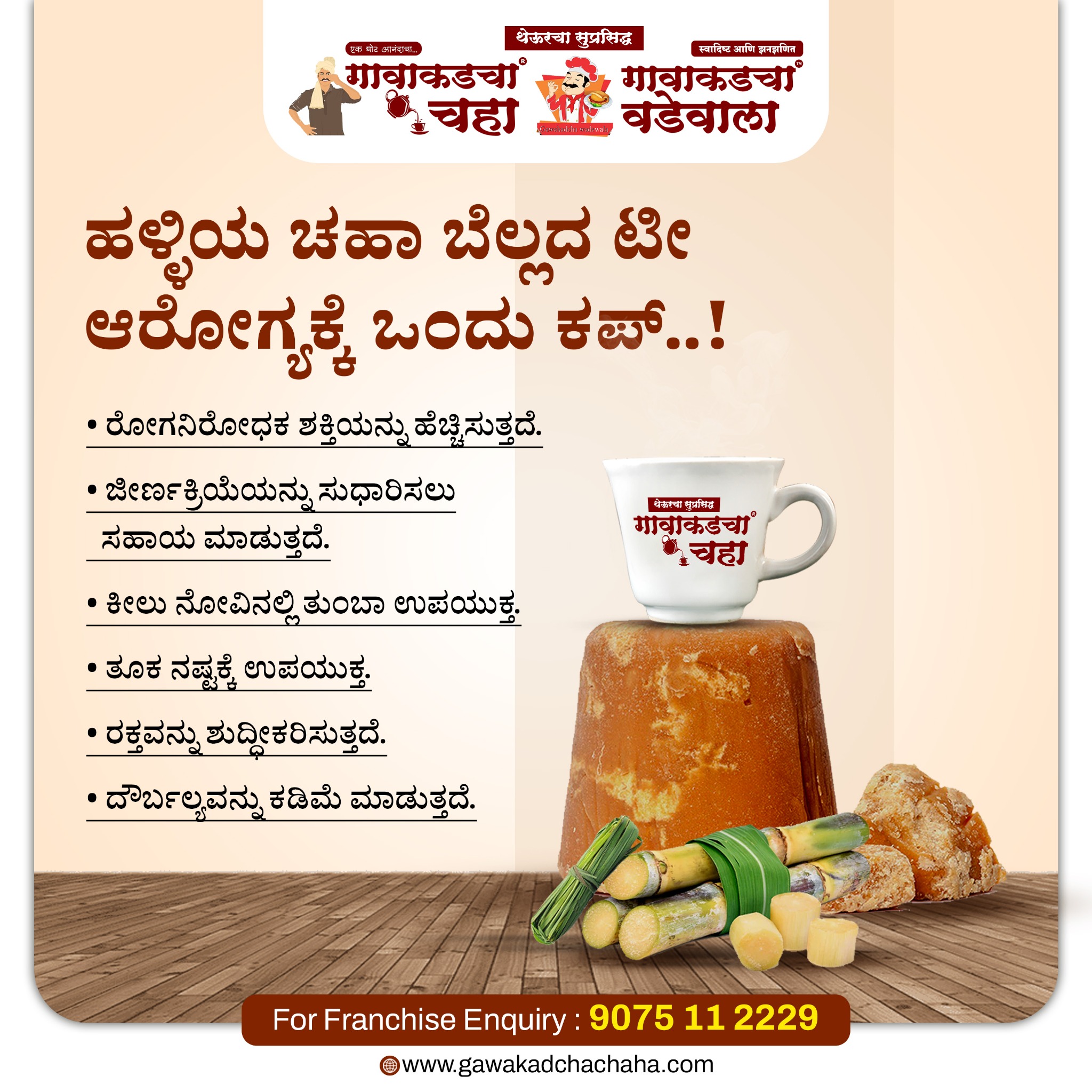 Gawakadcha Chaha Facebook ad: Chat with us